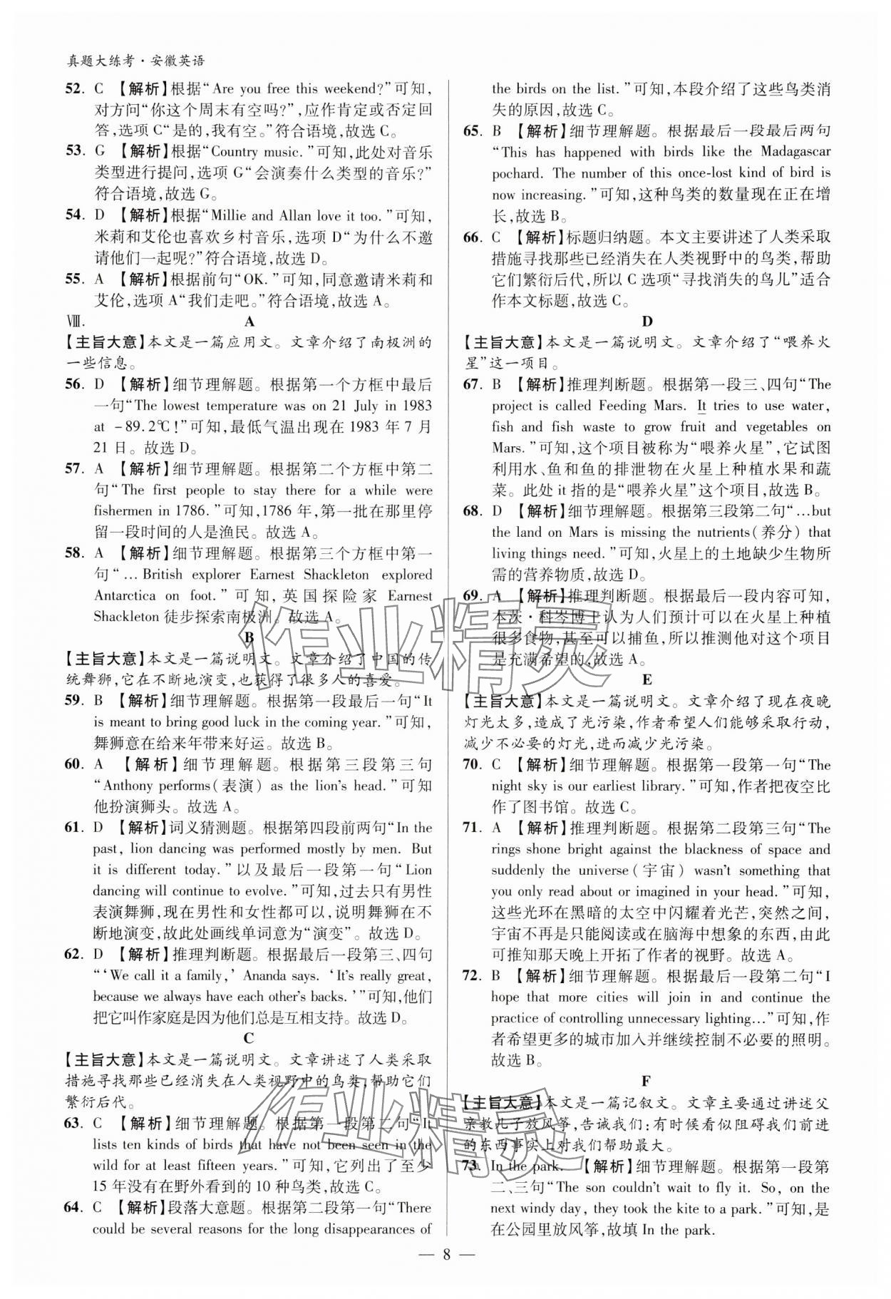 2024年中考真題大練考英語安徽專版 參考答案第7頁