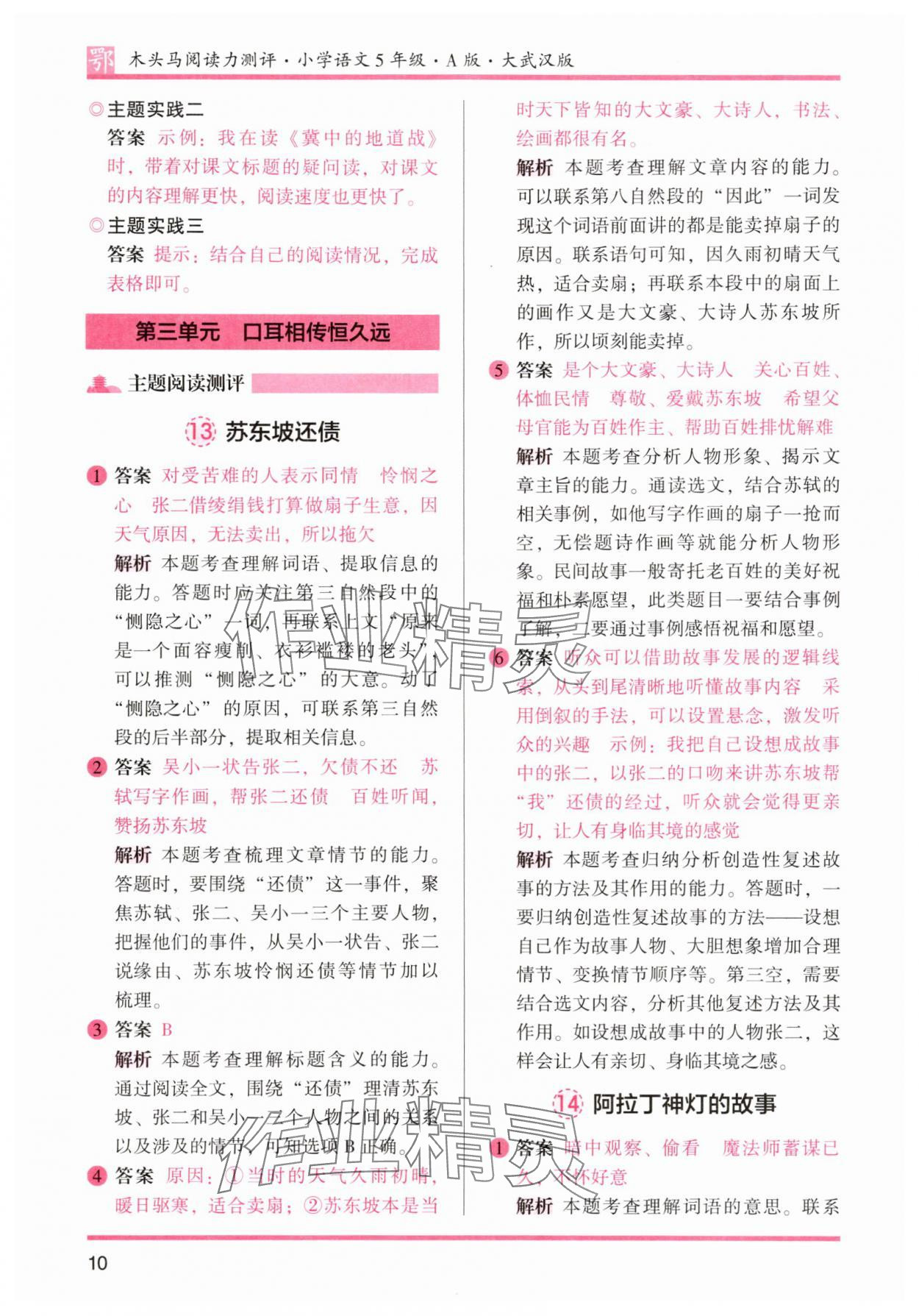 2025年木頭馬閱讀力測(cè)評(píng)五年級(jí)語(yǔ)文全一冊(cè)人教版A版武漢專版 第10頁(yè)