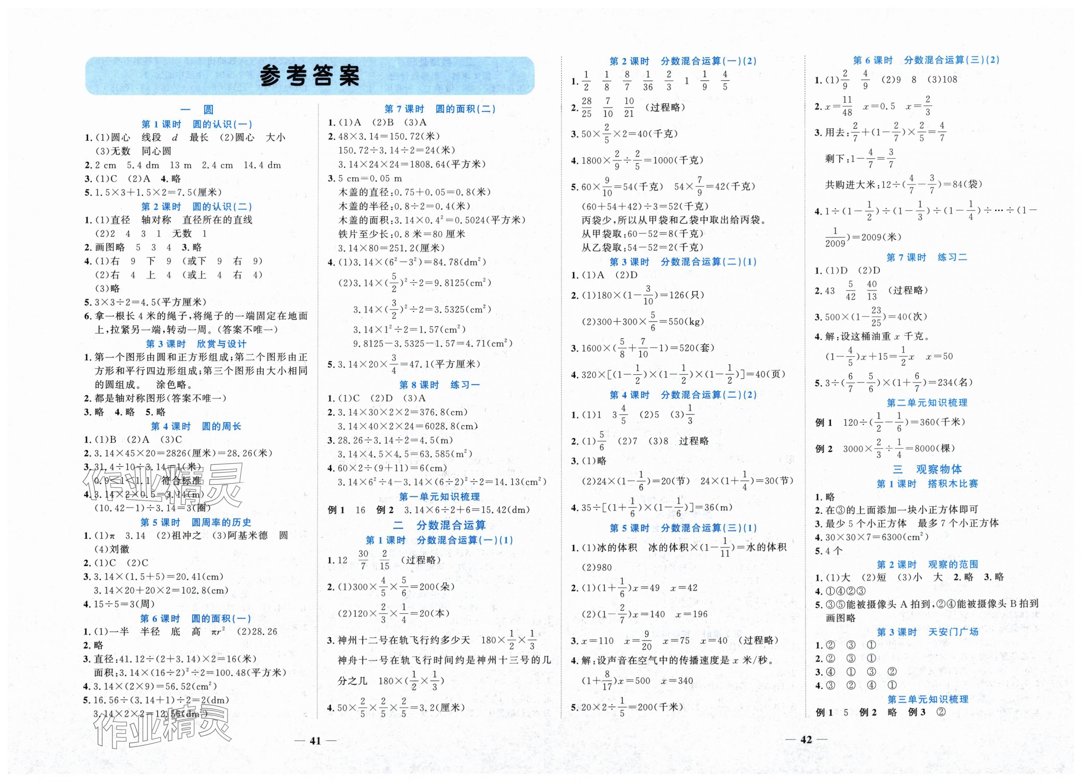 2025年名师课堂六年级数学上册北师大版 第1页
