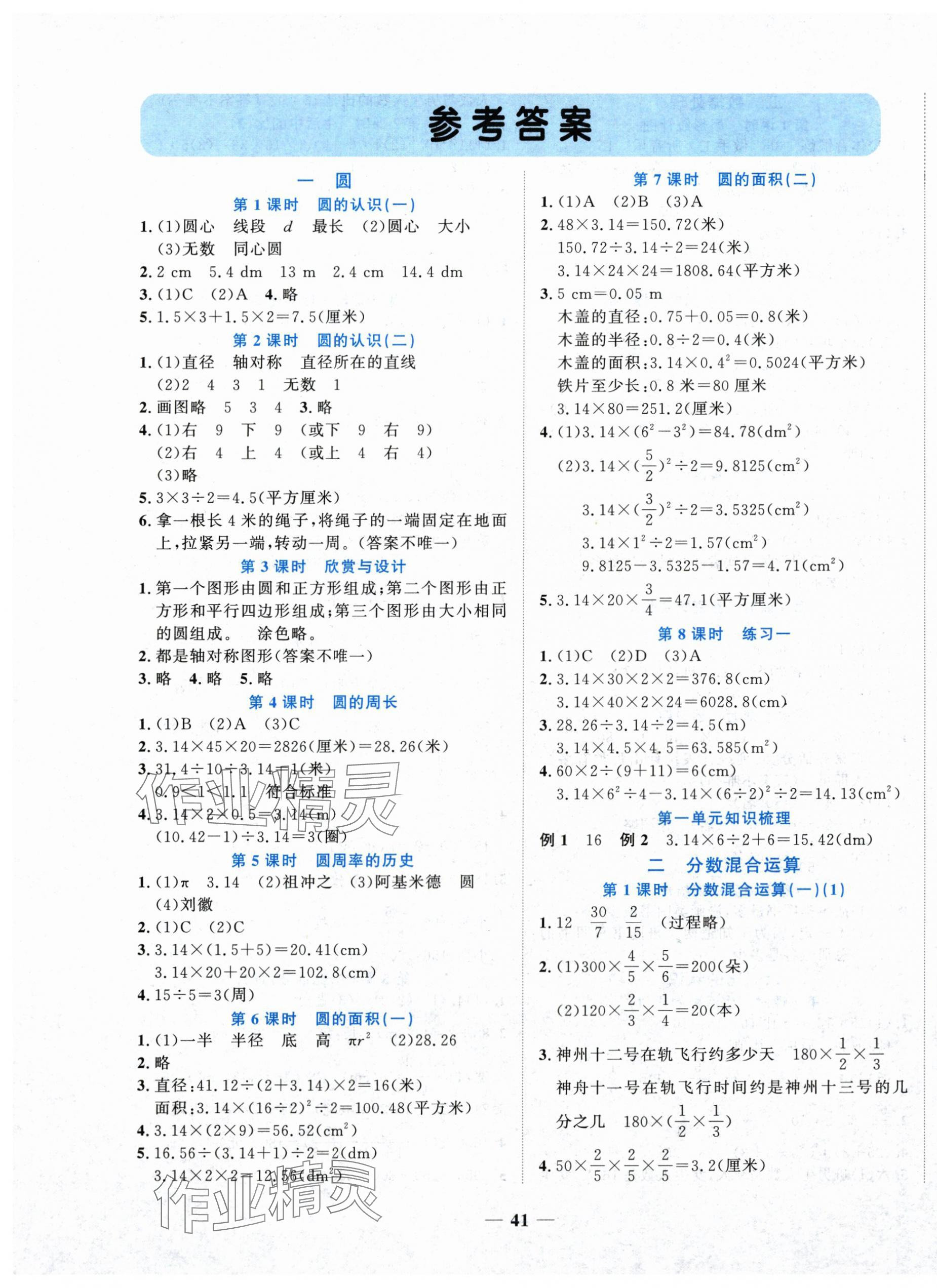 2025年名師課堂六年級(jí)數(shù)學(xué)上冊(cè)北師大版 第1頁