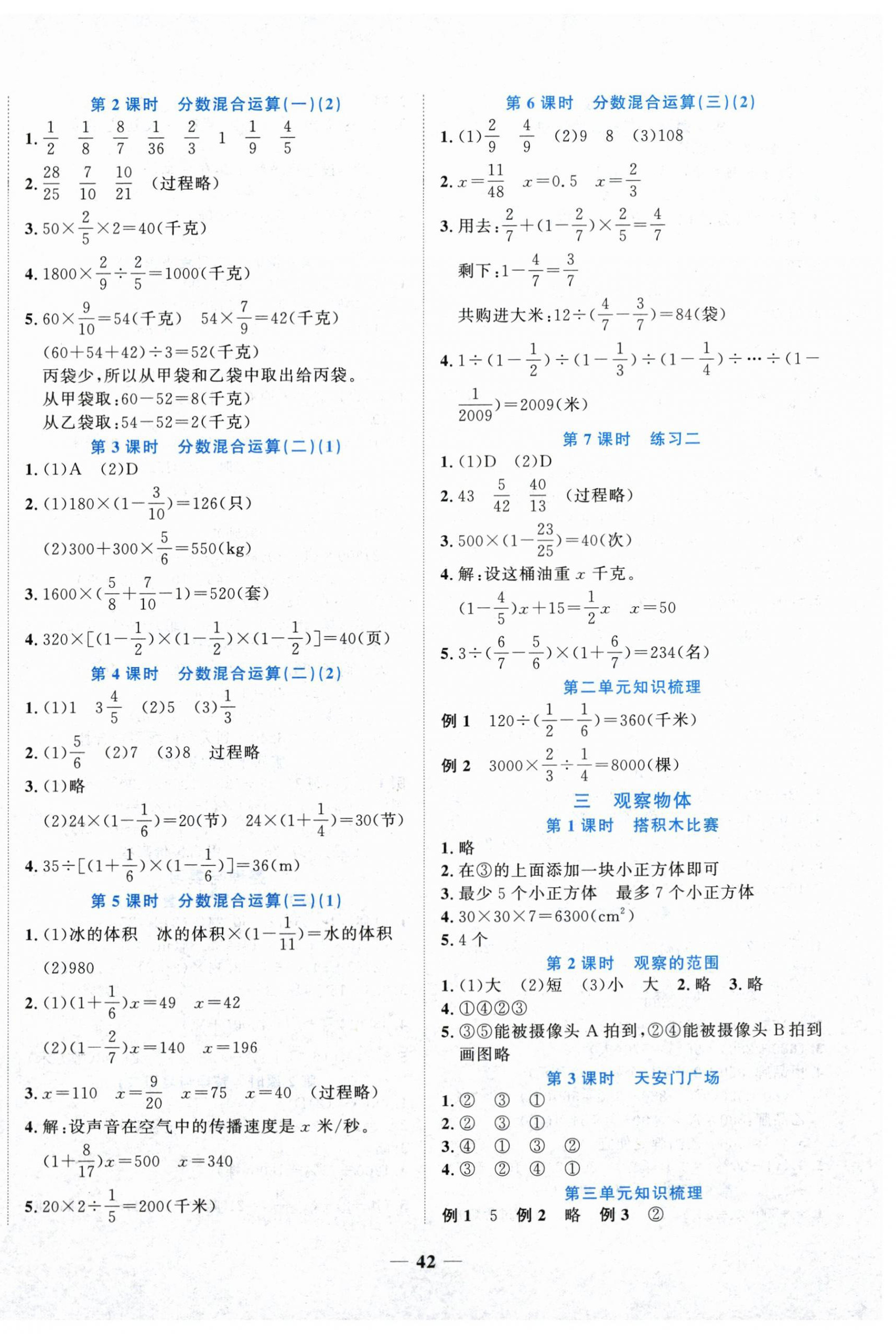 2025年名師課堂六年級數(shù)學上冊北師大版 第2頁