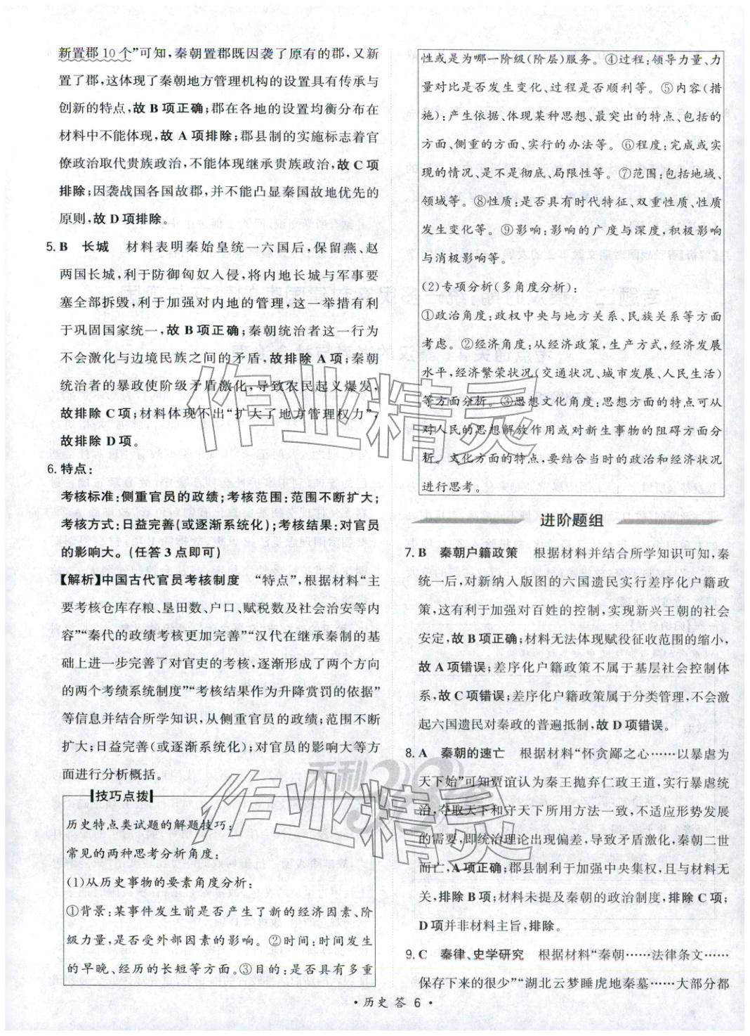 2026年考點測試卷歷史 第6頁