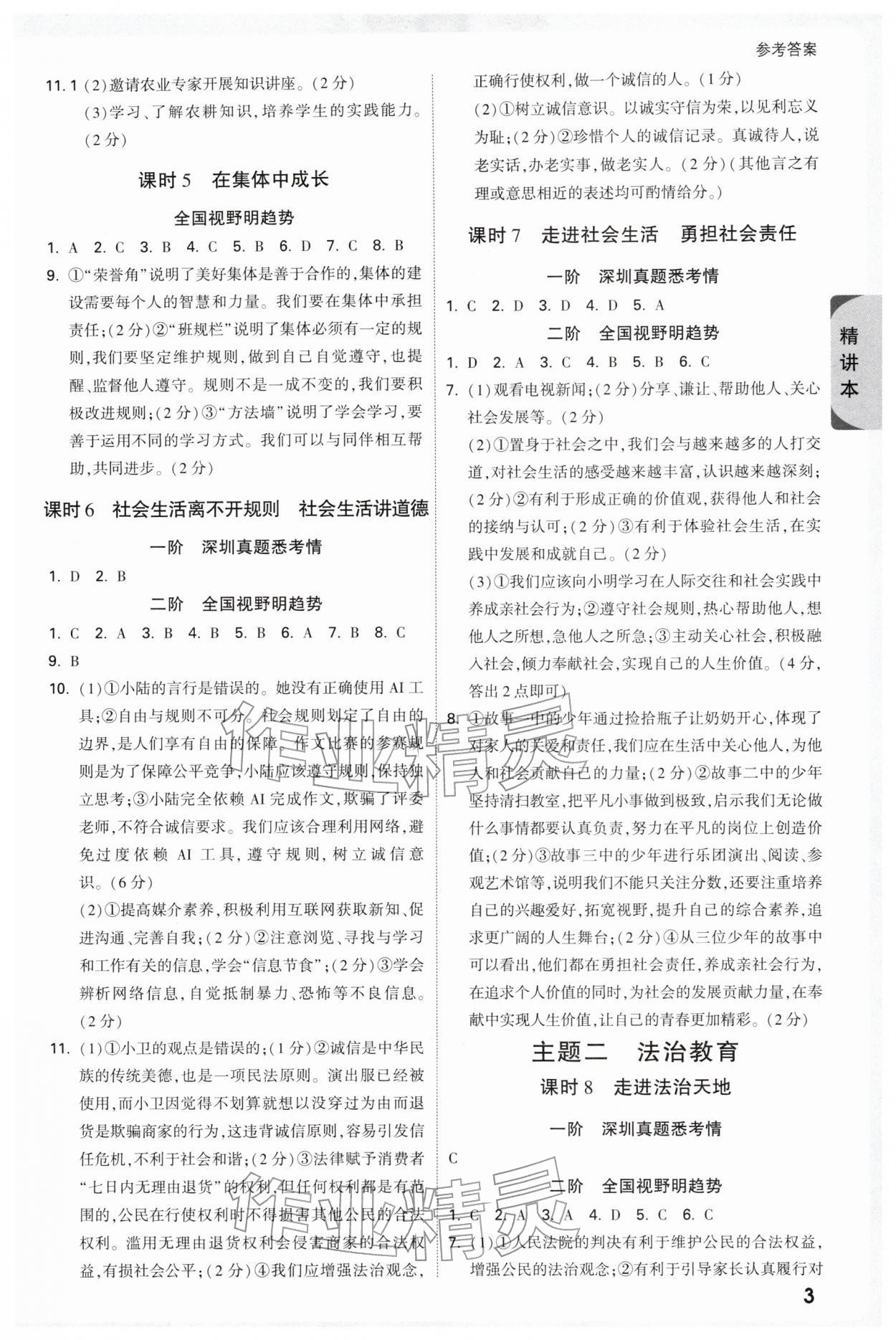 2026年萬(wàn)唯中考試題研究道德與法治中考深圳專版&nbsp;第5頁(yè)