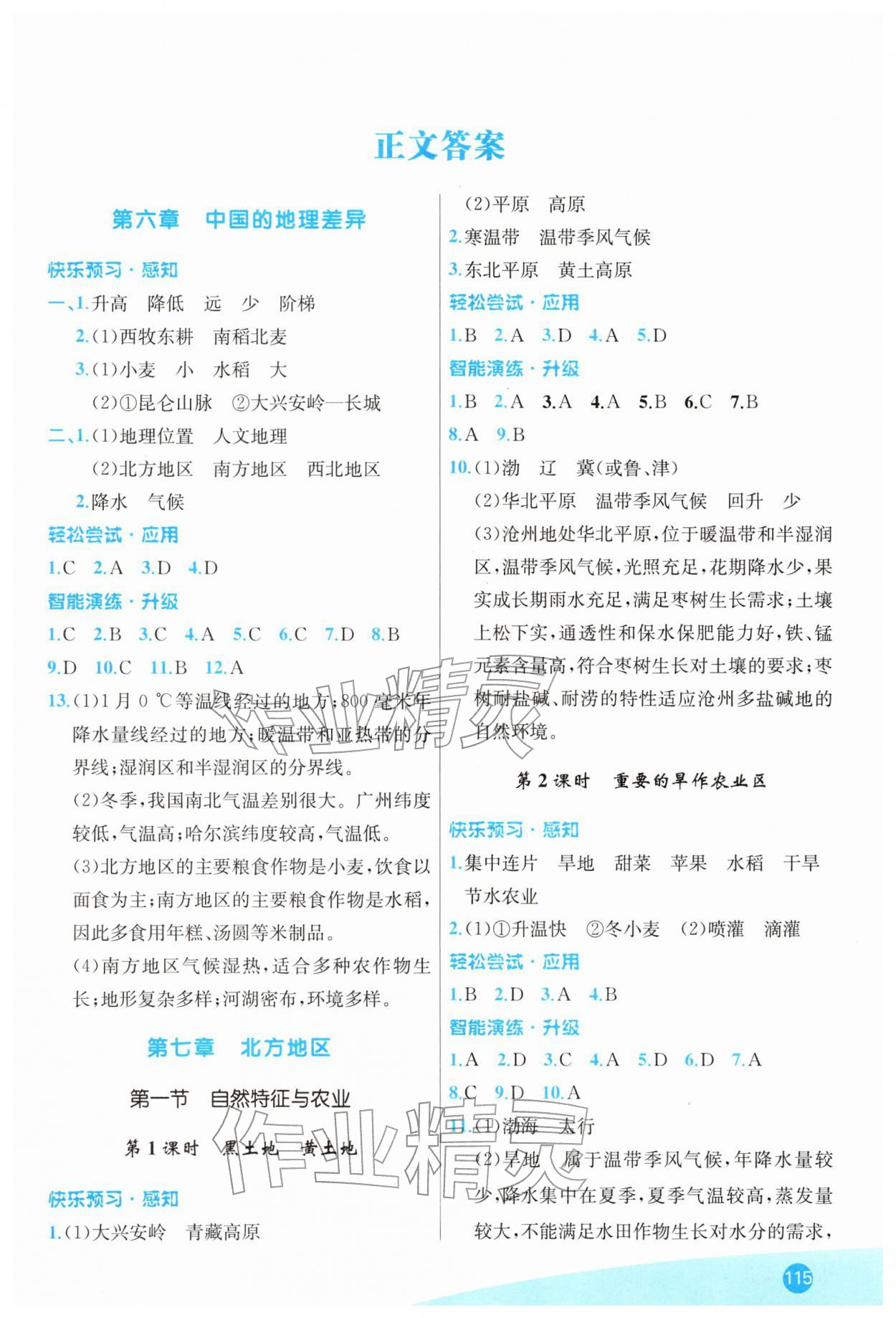 2026年新课程自主学习与测评八年级地理下册人教版&nbsp;第1页
