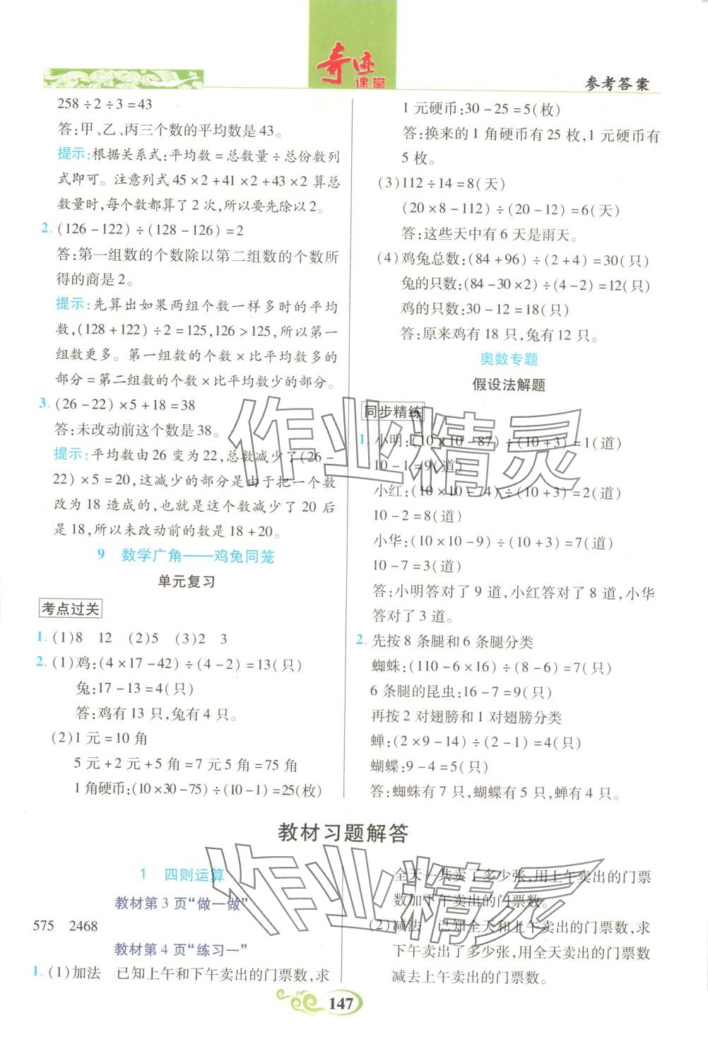 2025年奇跡課堂四年級(jí)數(shù)學(xué)下冊(cè)人教版 第6頁(yè)