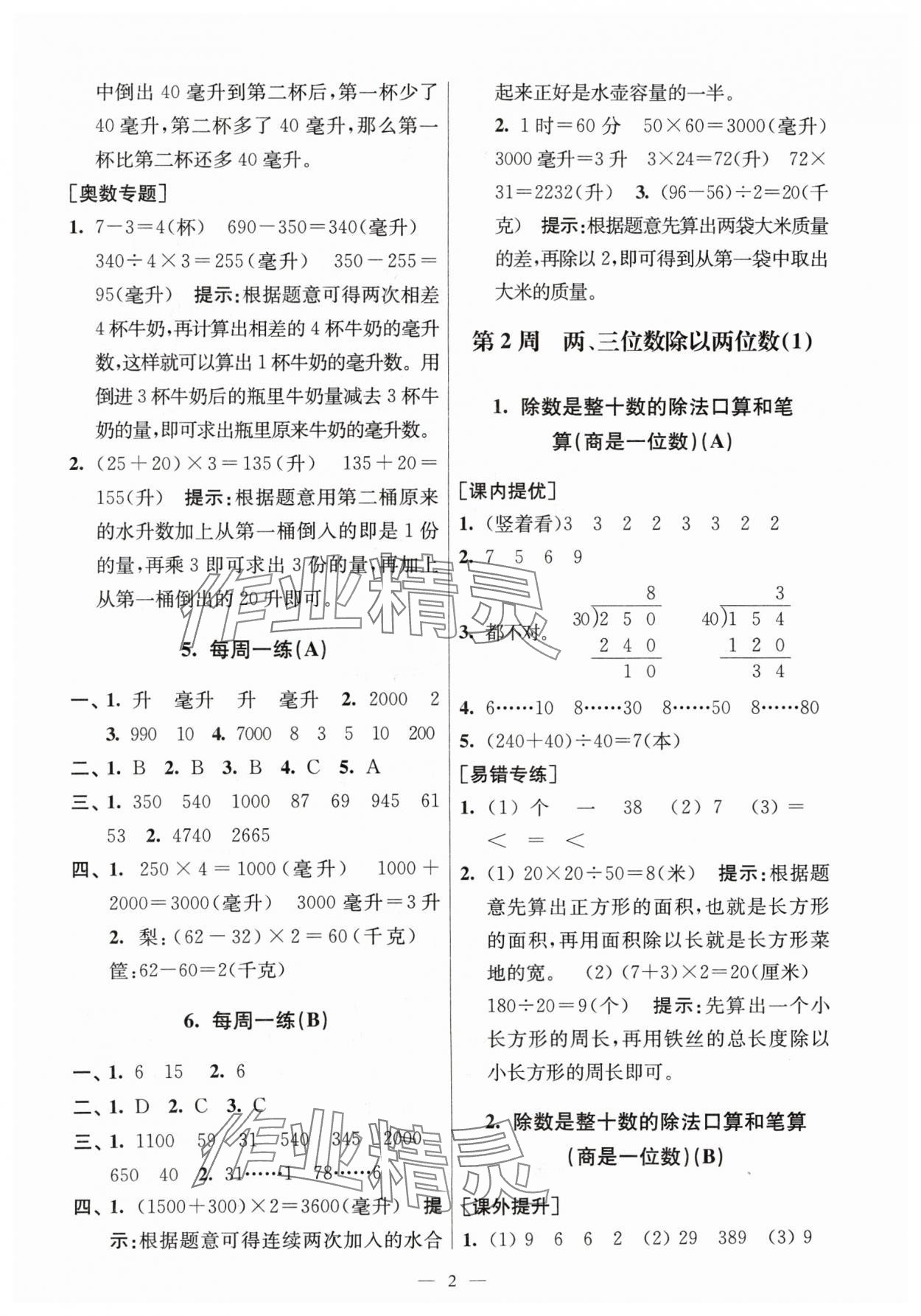 2024年从课本到奥数同步练四年级数学上册苏教版 第2页