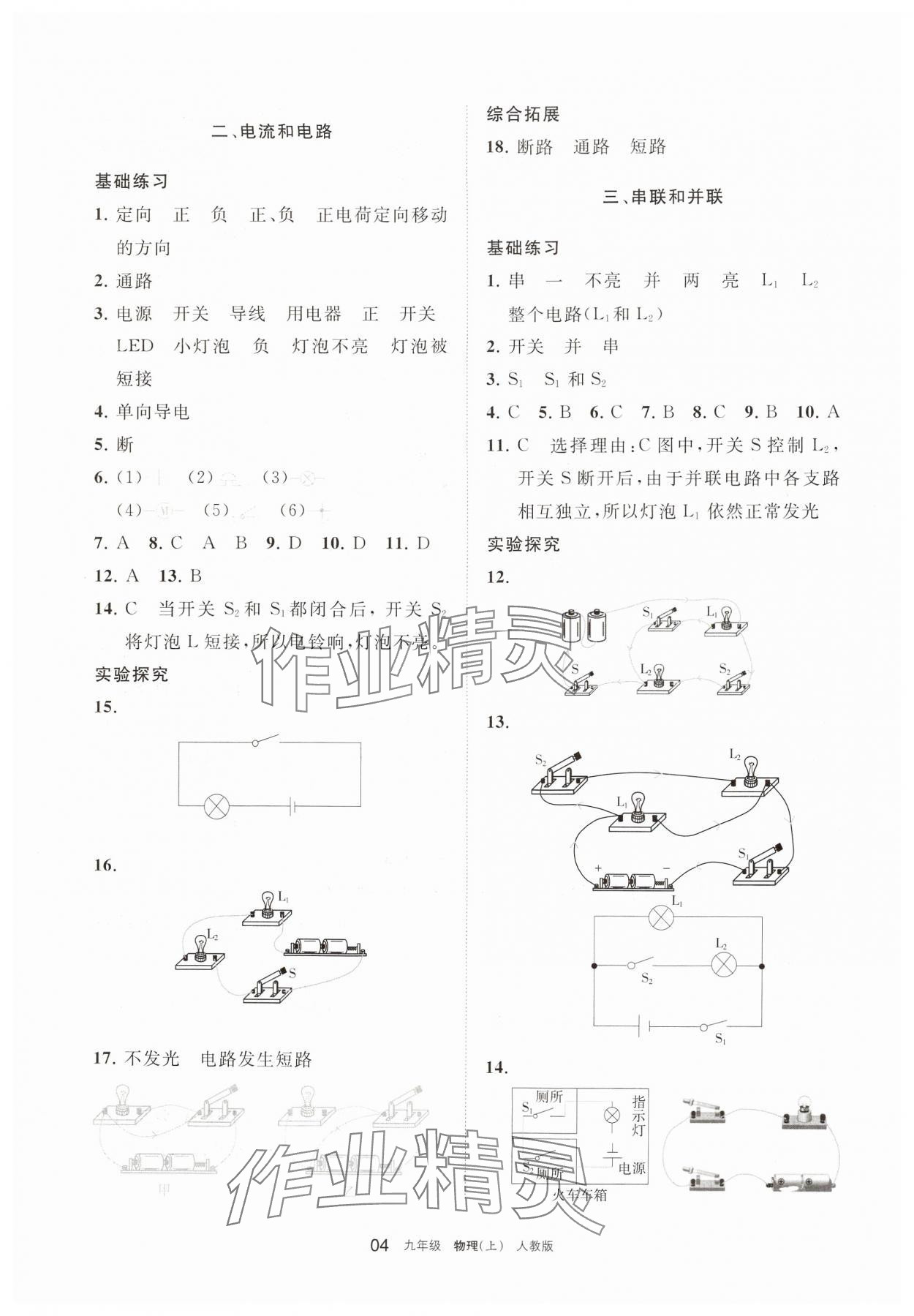 2024年學(xué)習(xí)之友九年級物理上冊人教版 參考答案第4頁