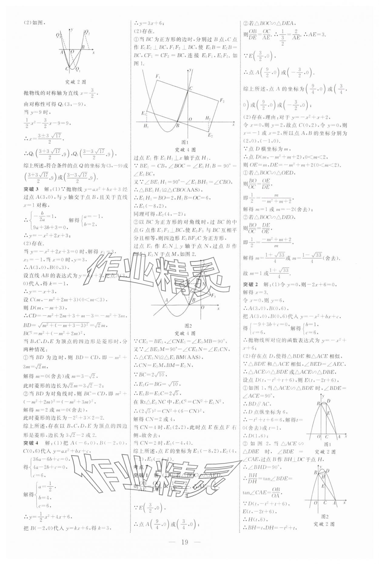 2025年全程導(dǎo)航初中總復(fù)習(xí)數(shù)學(xué)內(nèi)蒙古專版 參考答案第19頁