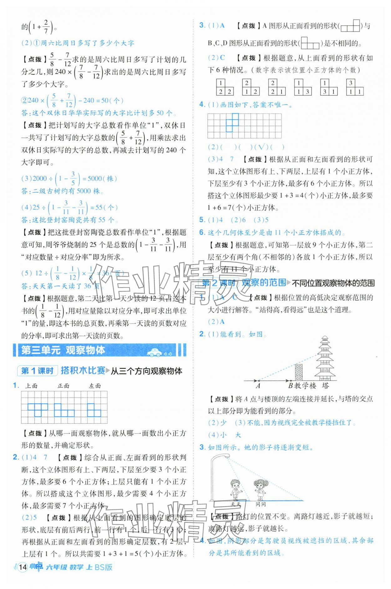 2025年綜合應(yīng)用創(chuàng)新題典中點(diǎn)六年級(jí)數(shù)學(xué)上冊(cè)北師大版 第14頁