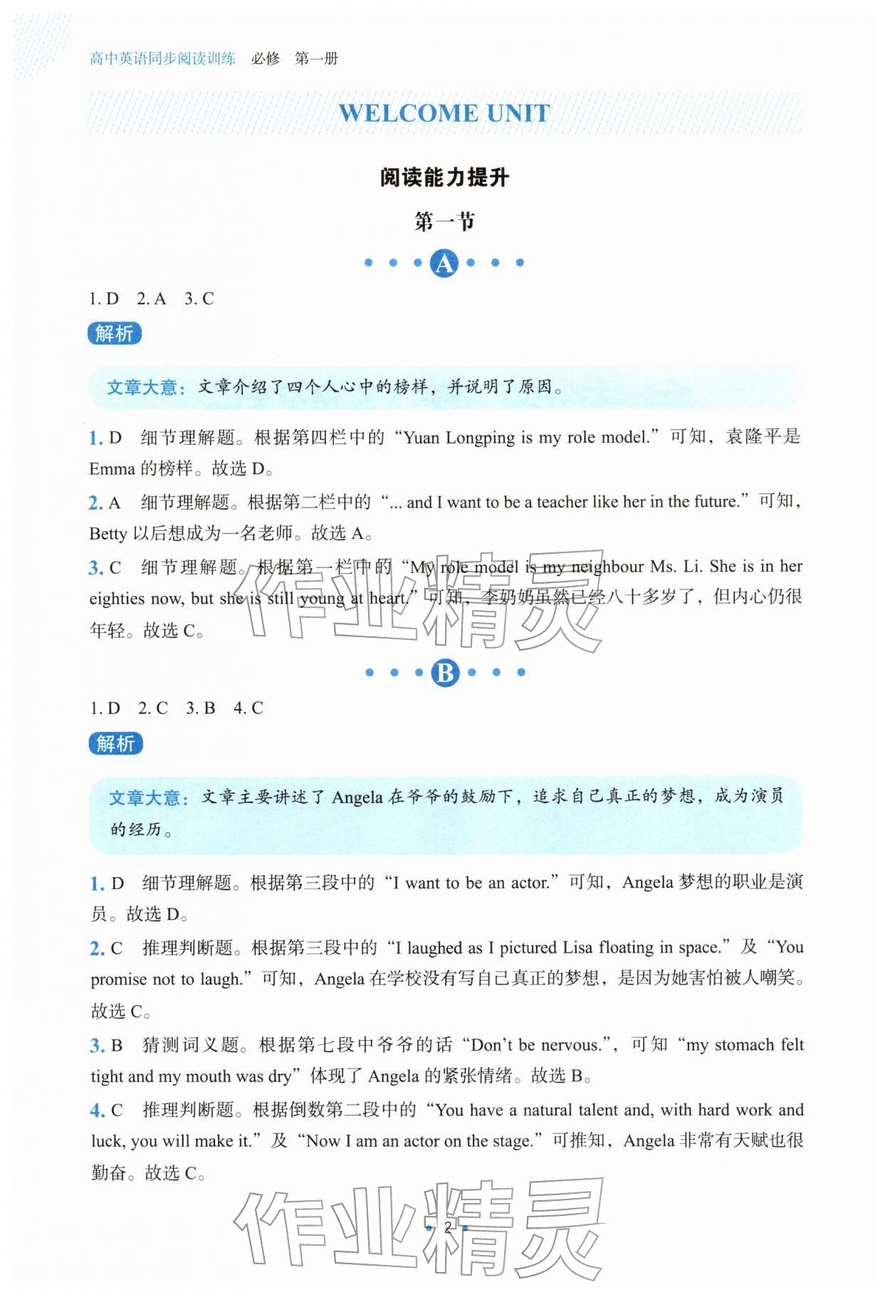 2025年高中英语同步阅读训练高中必修第一册人教版 参考答案第1页