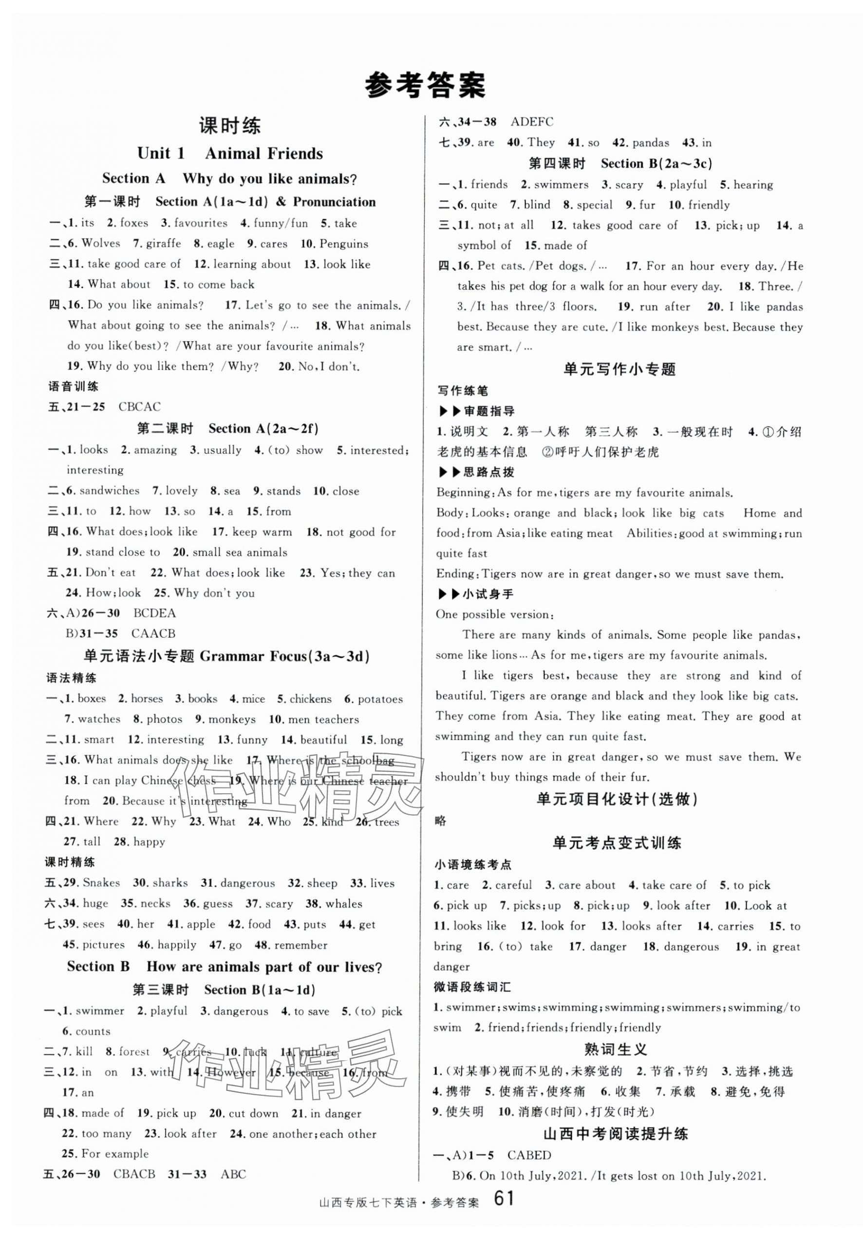 2025年名校課堂七年級英語下冊人教版山西專版 第1頁