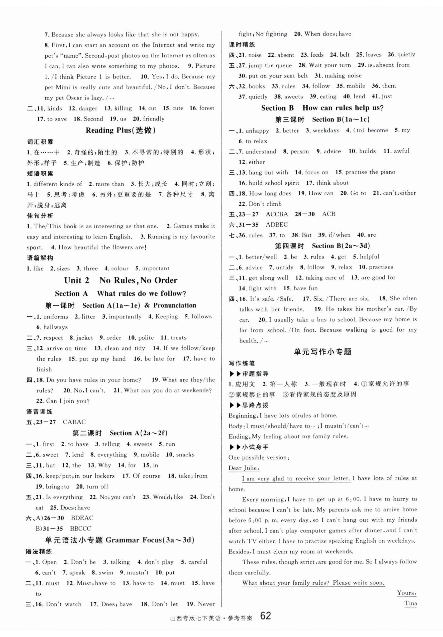 2025年名校課堂七年級英語下冊人教版山西專版 第2頁