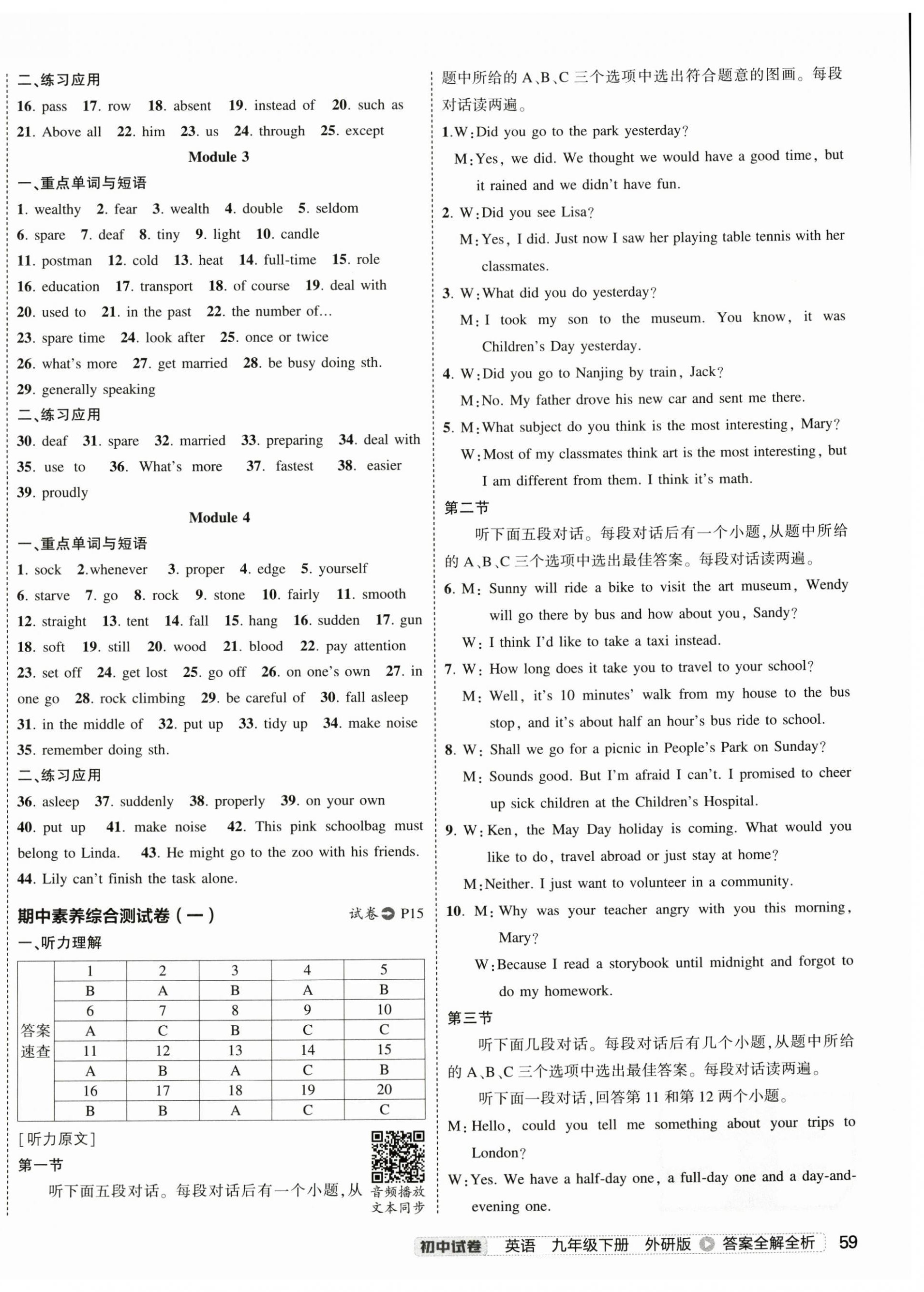 年5年中考3年模擬初中試卷九年級英語下冊外研版 第10頁