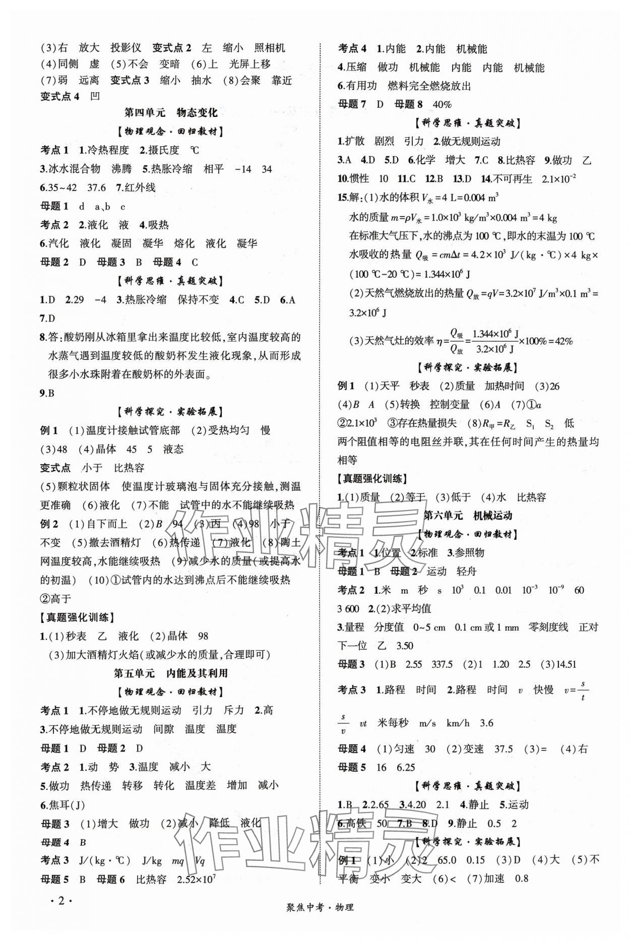 2024年聚焦中考物理通用版甘肅專版 第2頁