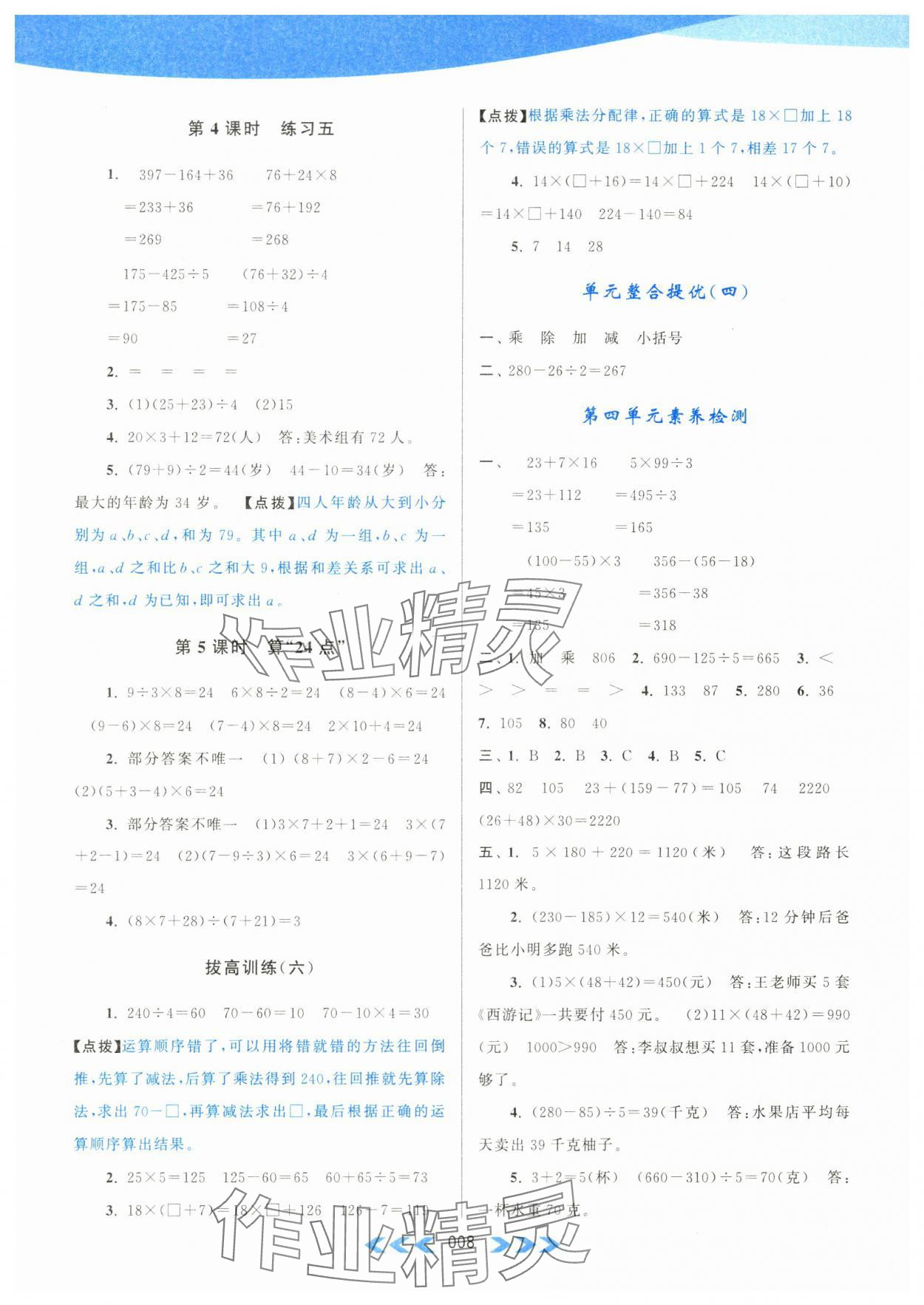 2024年自主學(xué)習(xí)當堂反饋三年級數(shù)學(xué)下冊蘇教版 第8頁