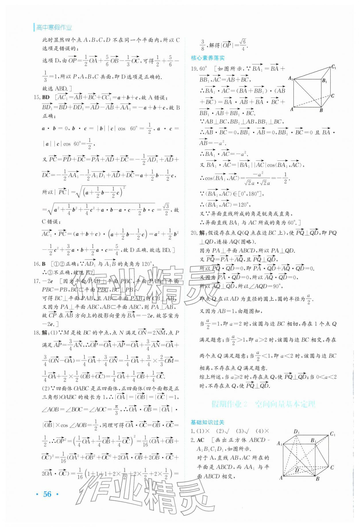 2026年寒假作業(yè)安徽教育出版社高二數(shù)學(xué)選擇性必修第一冊人教版&nbsp;第2頁