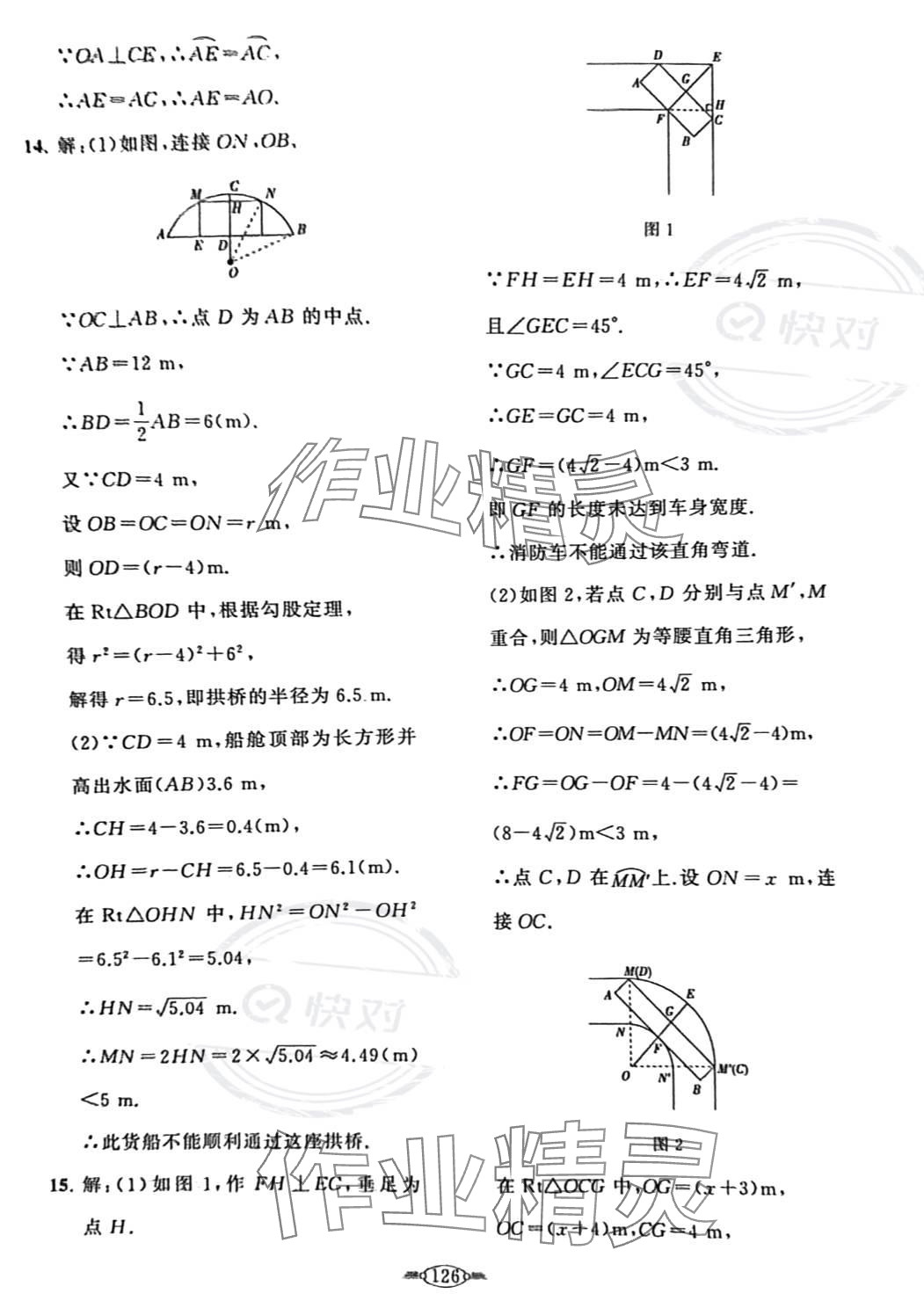 2023年課標新卷九年級數學全一冊人教版 參考答案第3頁