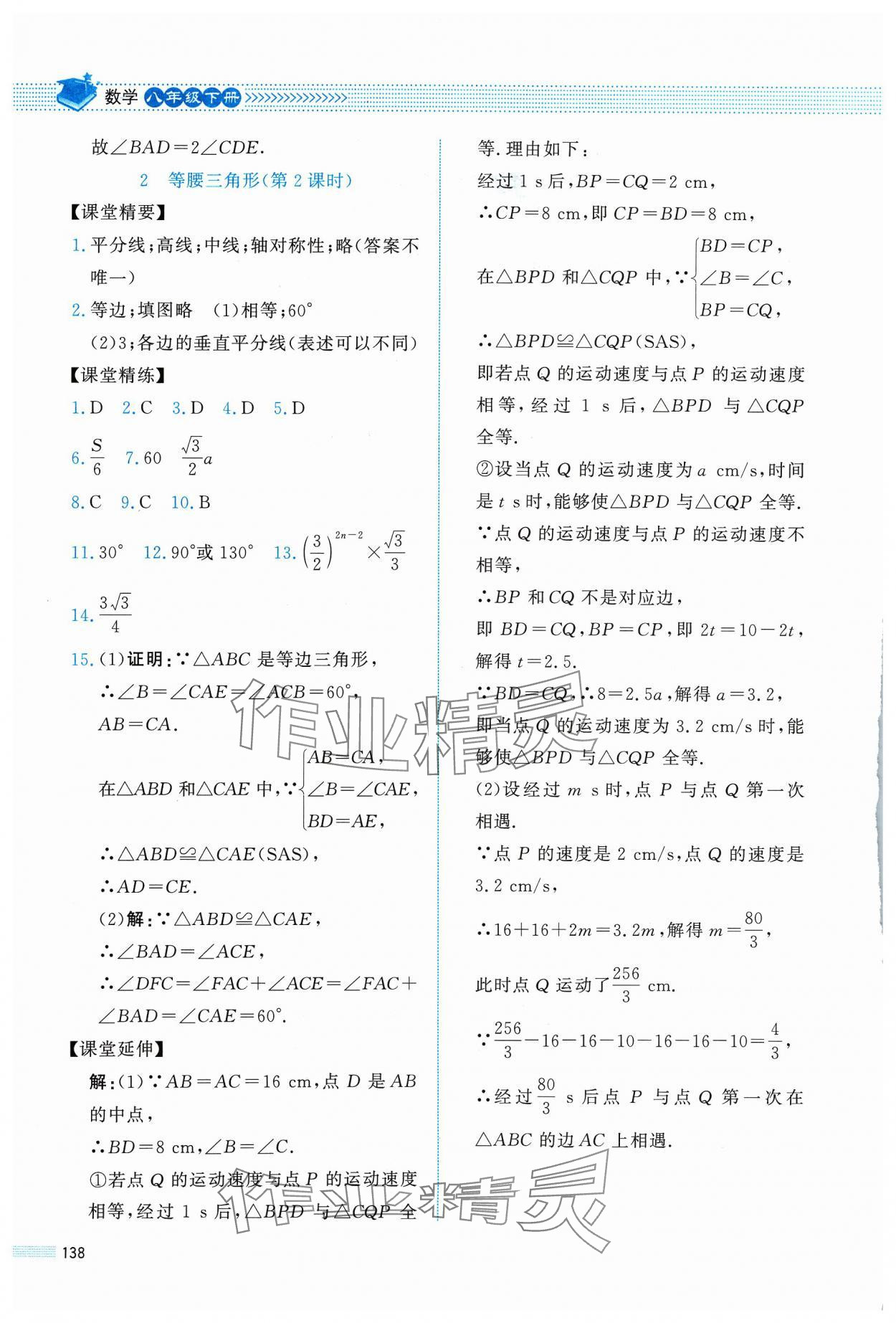 2024年課堂精練八年級數(shù)學(xué)下冊北師大版四川專版 第2頁