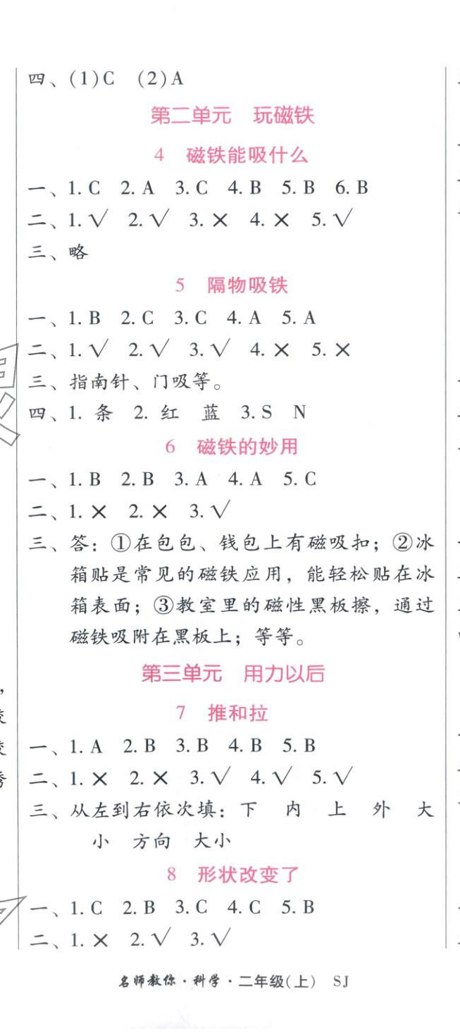 2025年小桔豆名师教你二年级科学上册苏教版 第2页