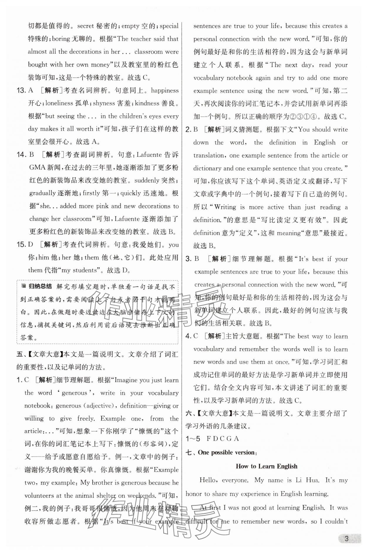 2024年實(shí)驗(yàn)班提優(yōu)大考卷九年級(jí)英語(yǔ)全一冊(cè)人教版 第3頁(yè)