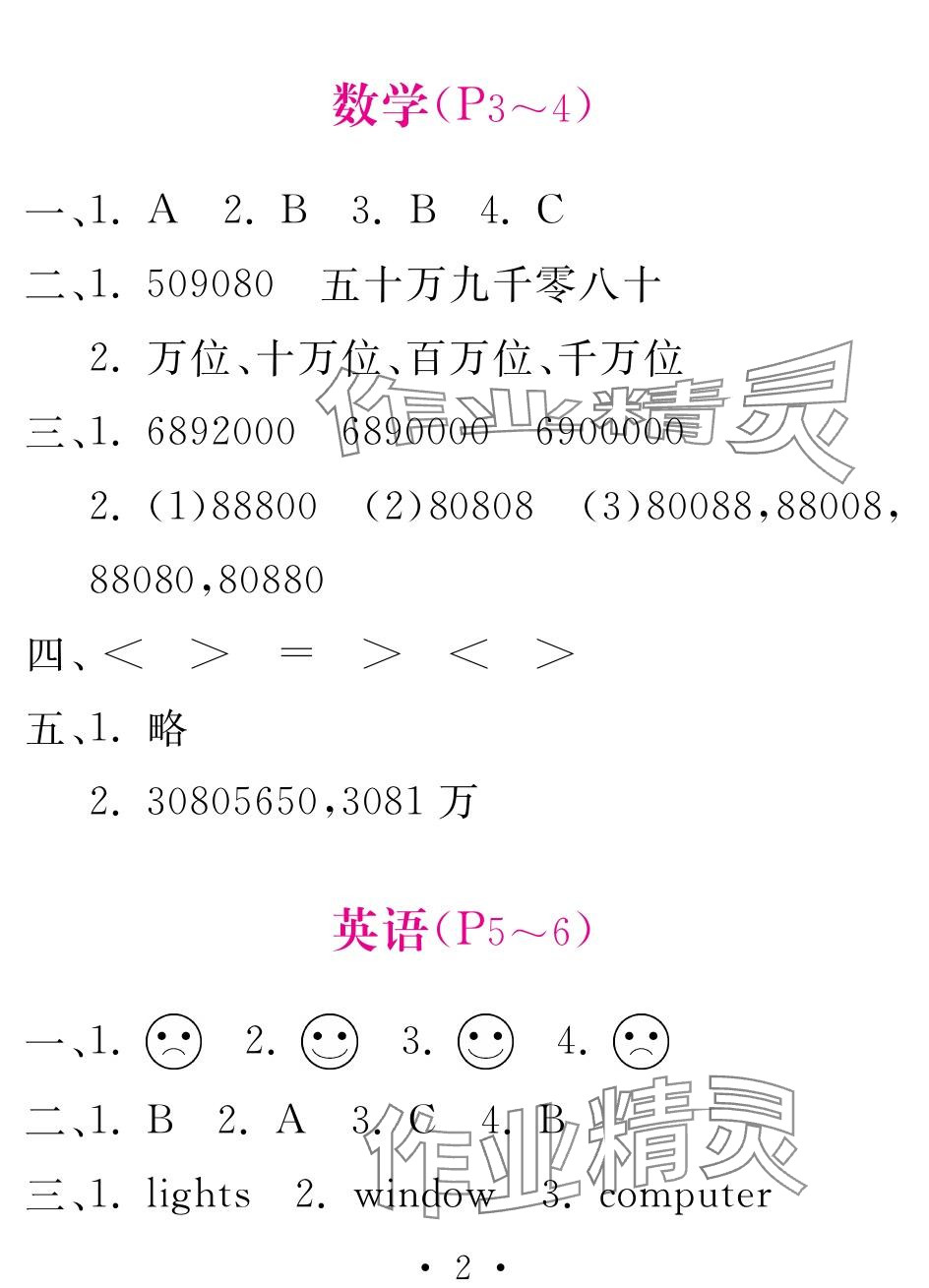 2024年天舟文化精彩寒假團結(jié)出版社四年級 參考答案第2頁