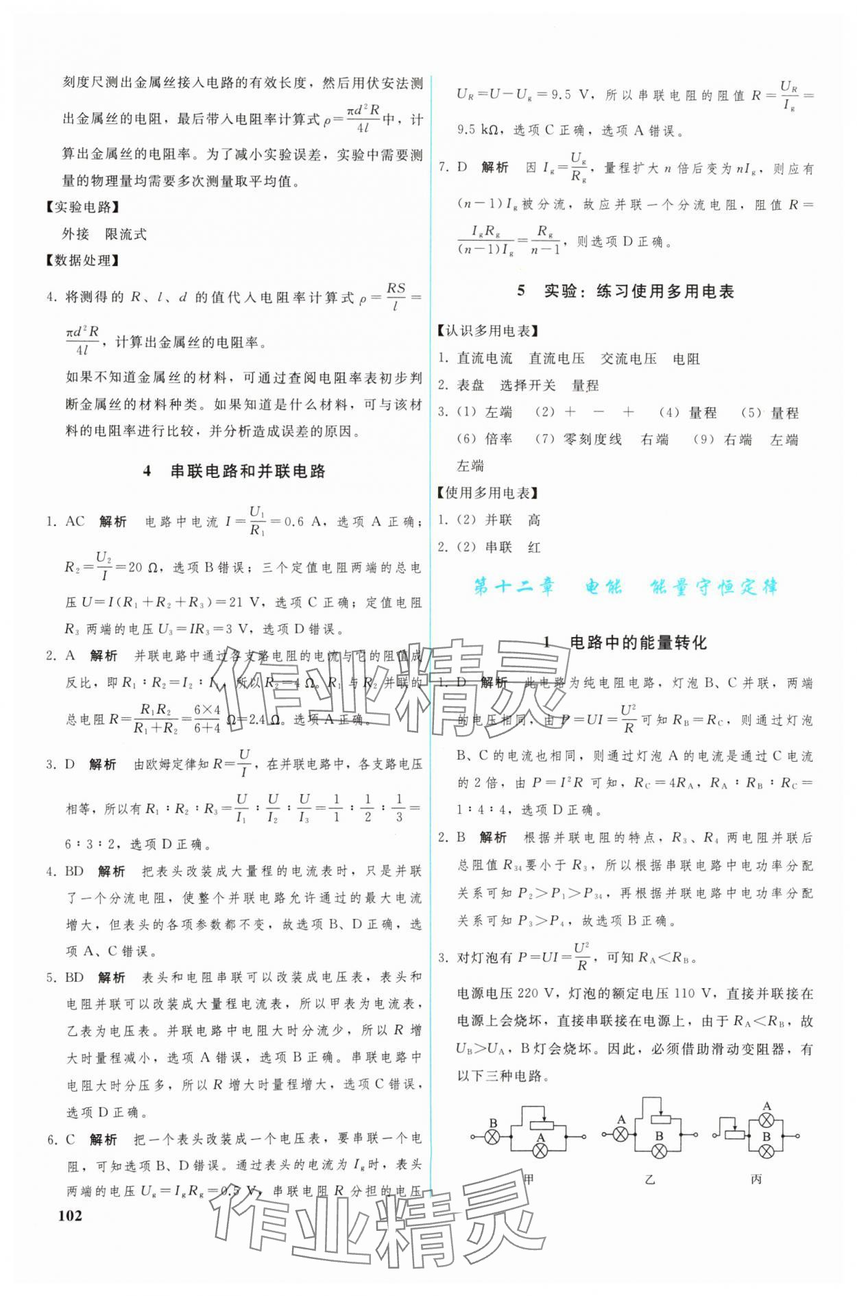 2024年優(yōu)化學(xué)案高中物理必修第三冊 參考答案第7頁