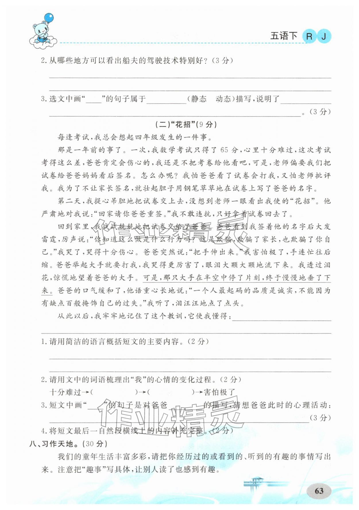 2026年黄冈金牌之路妙解教材五年级语文下册人教版&nbsp;第1页