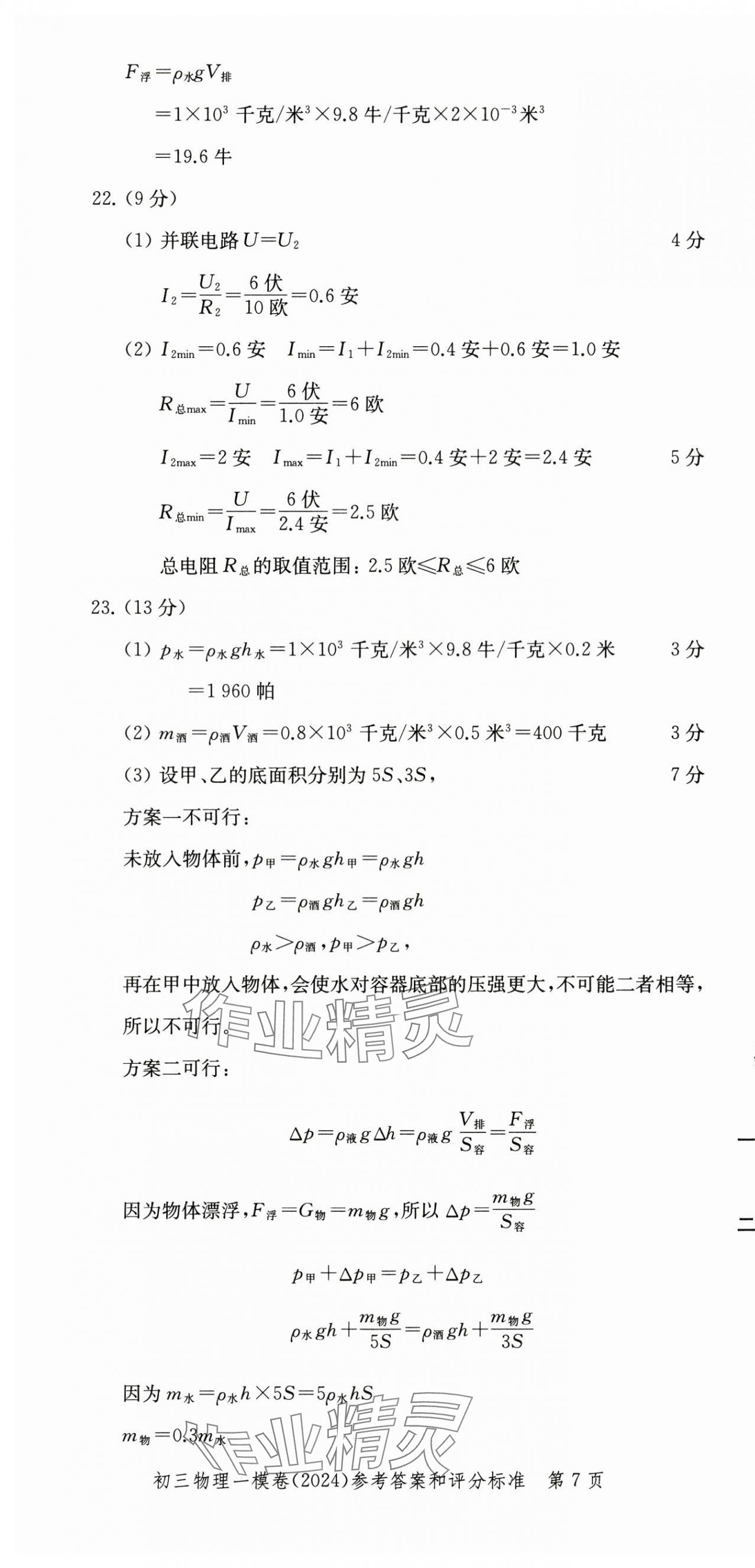 2025年文化課強(qiáng)化訓(xùn)練物理中考三年合訂本2022~2024 第7頁(yè)