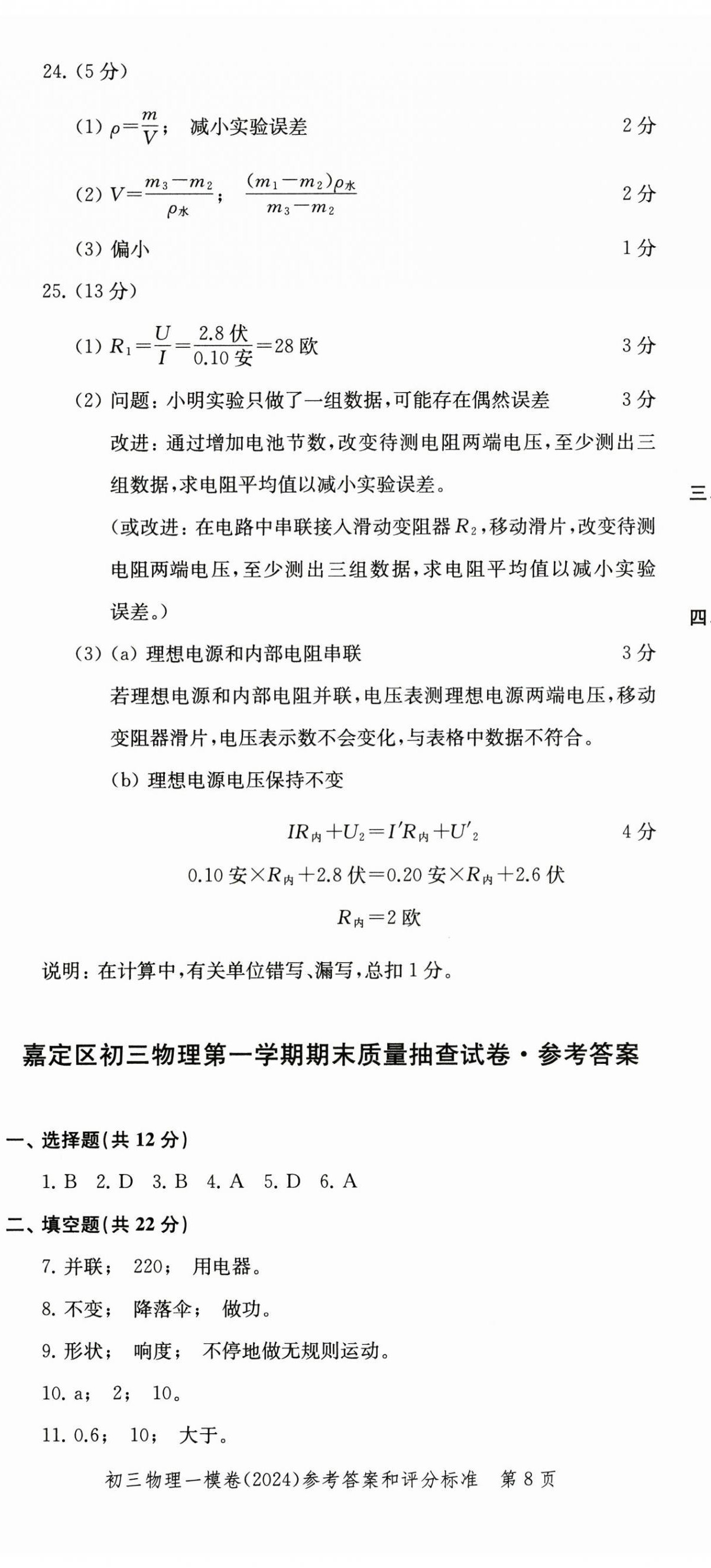 2025年文化課強化訓(xùn)練物理中考三年合訂本2022~2024 第8頁