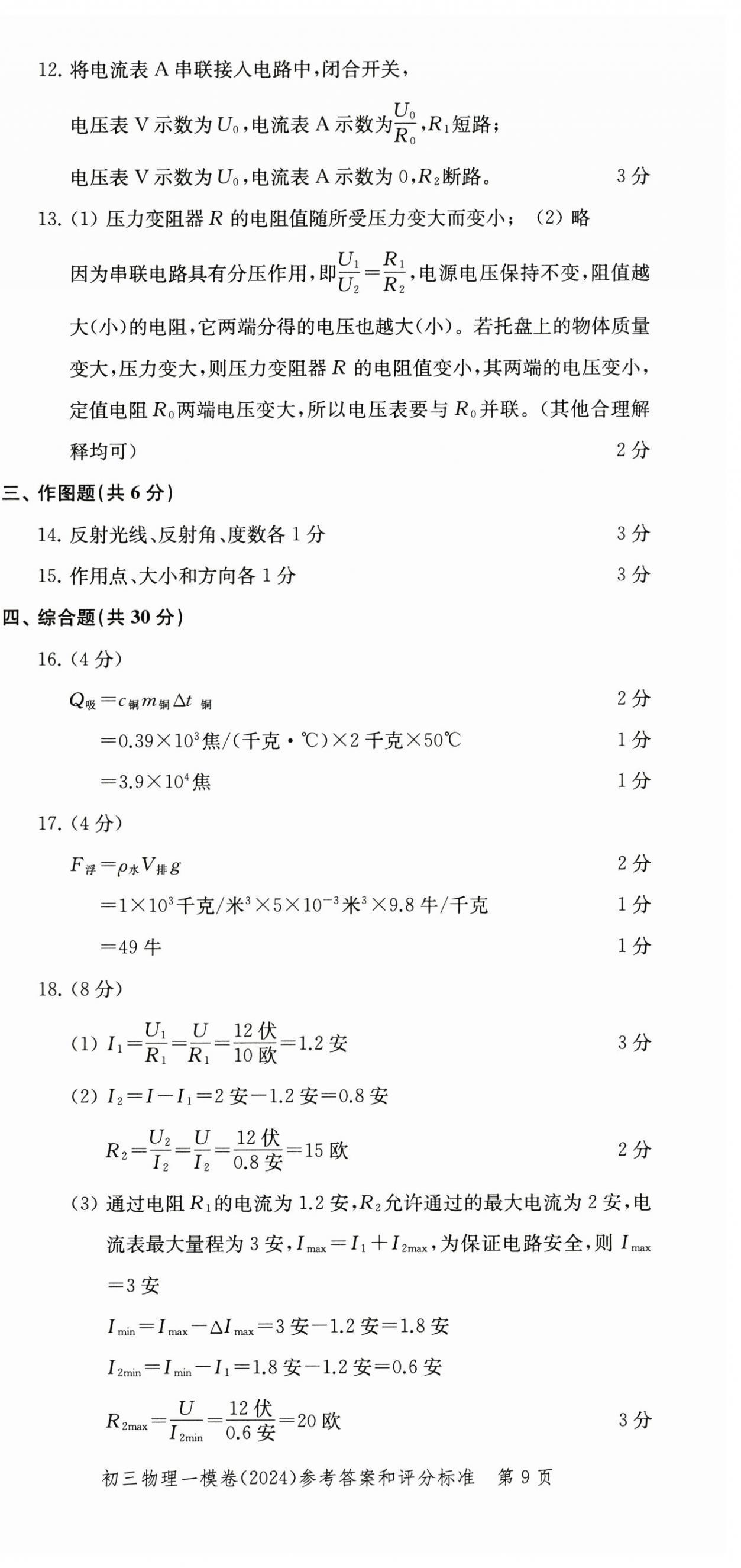 2025年文化課強(qiáng)化訓(xùn)練物理中考三年合訂本2022~2024 第9頁(yè)