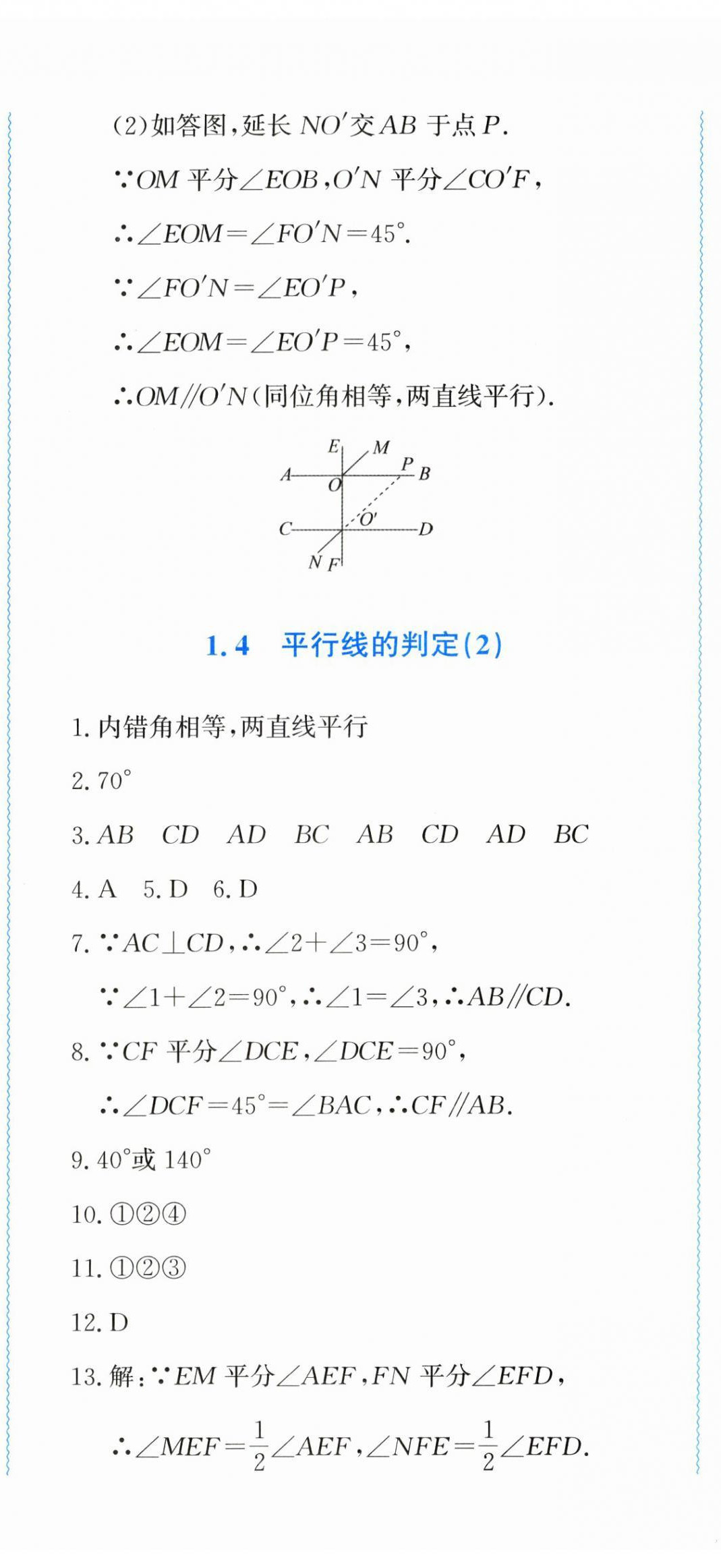 2026年学习力提升七年级数学下册浙教版&nbsp;第8页