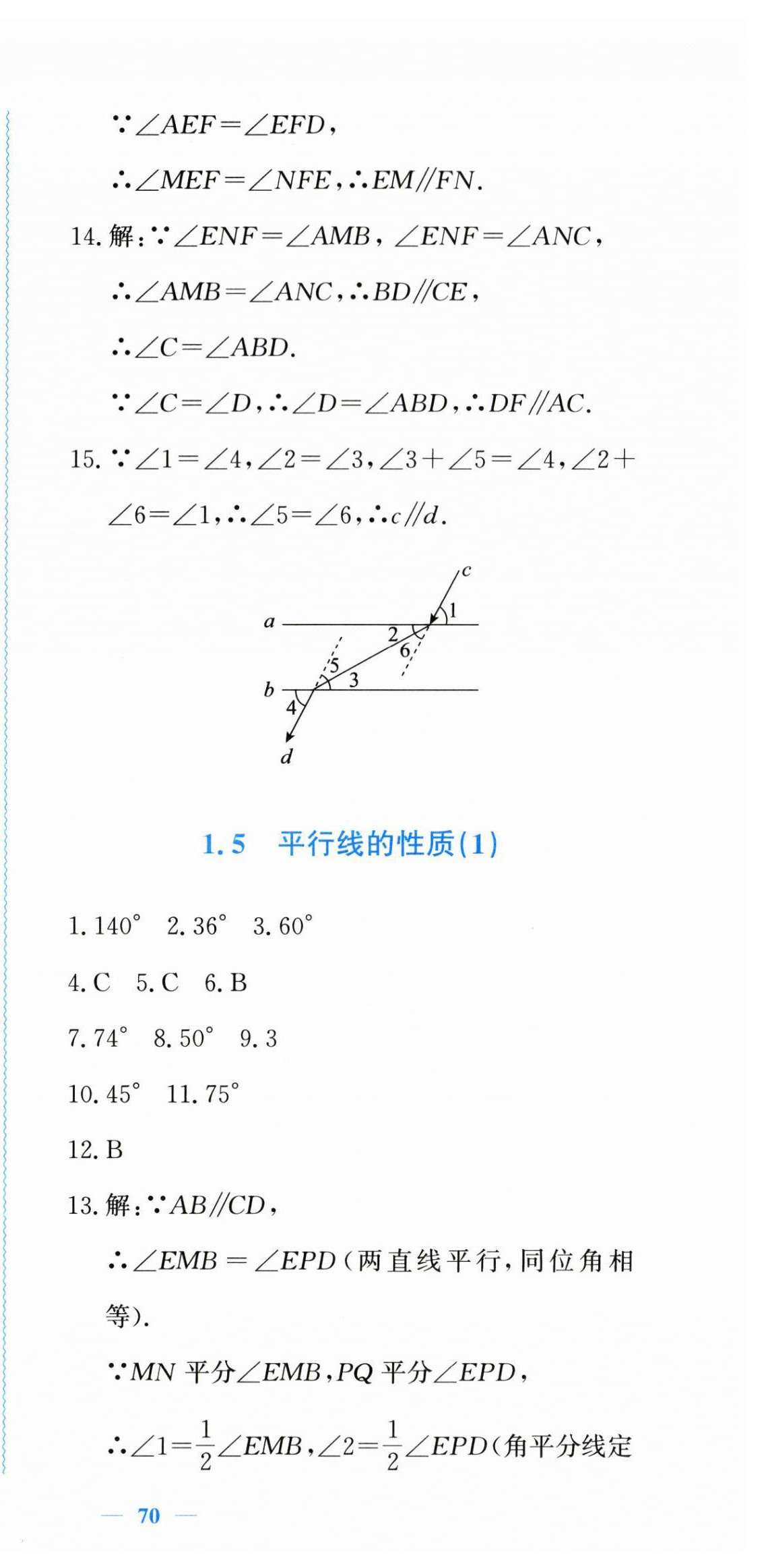2026年学习力提升七年级数学下册浙教版&nbsp;第9页