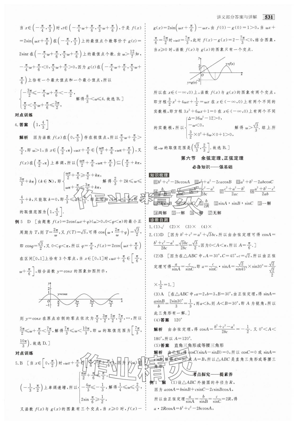 2025年金版教程高考科學(xué)復(fù)習(xí)解決方案數(shù)學(xué) 第41頁