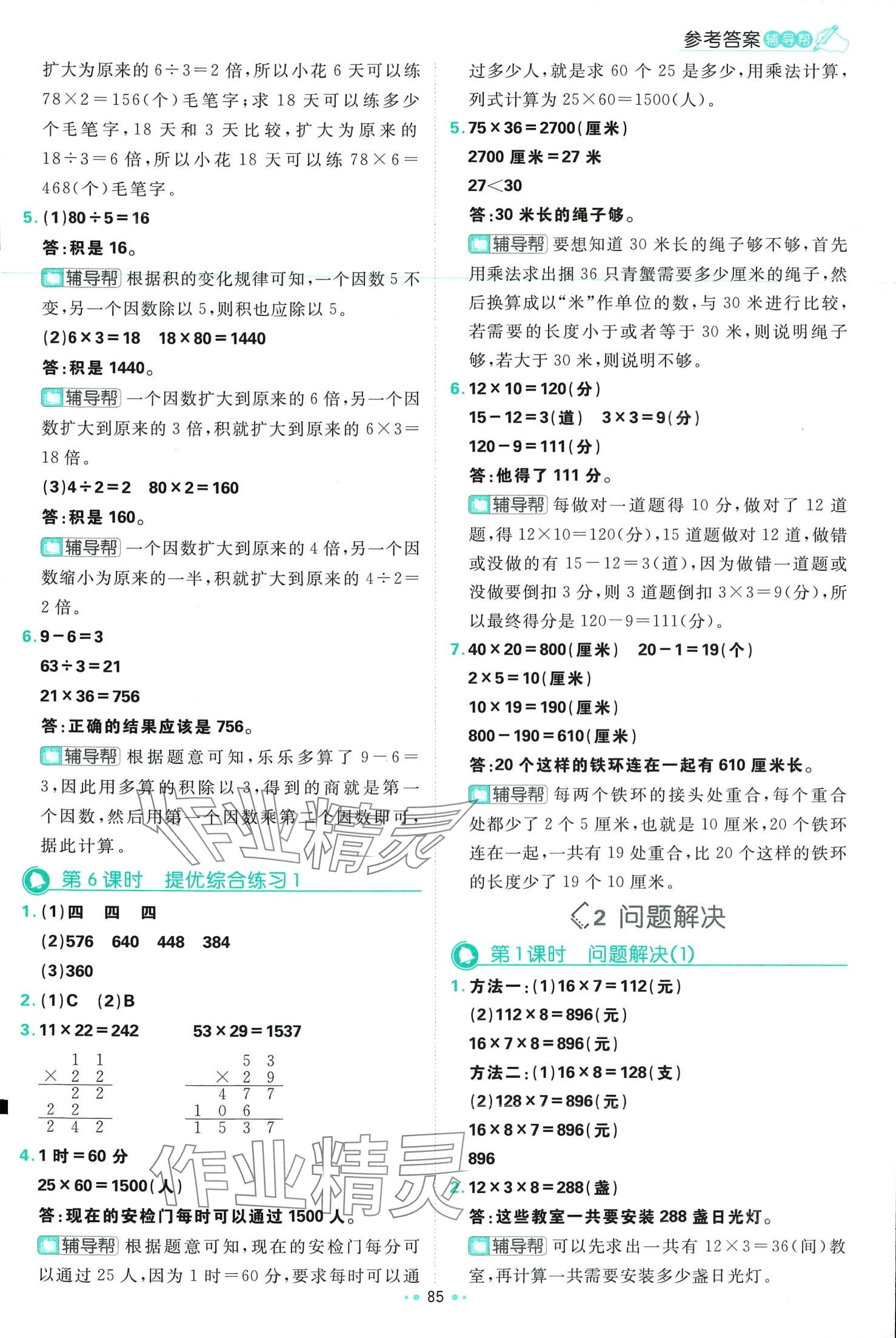 2024年小學(xué)必刷題三年級數(shù)學(xué)下冊西師大版 第3頁