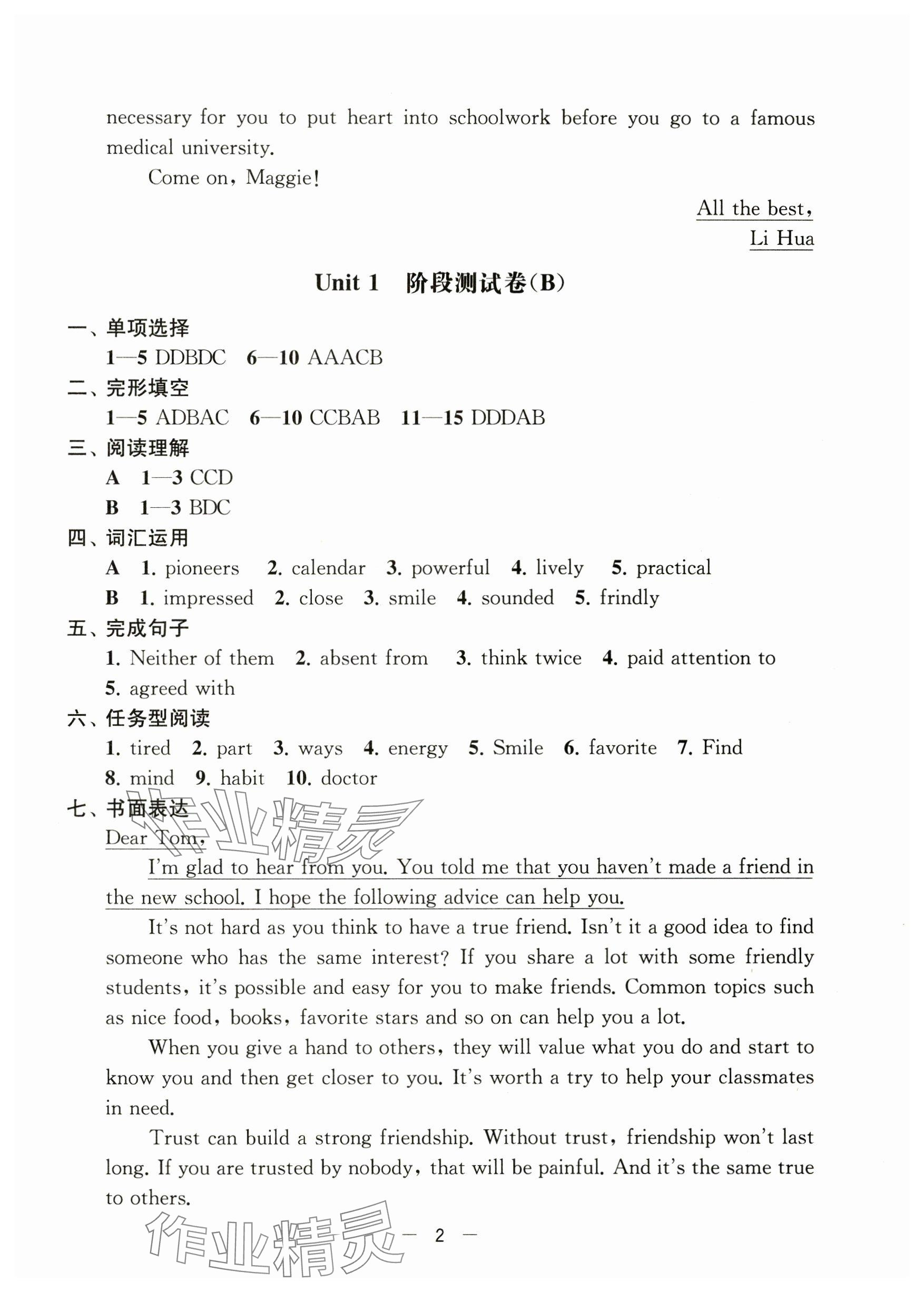 2024年通关提优全能检测卷九年级英语上册译林版 参考答案第2页