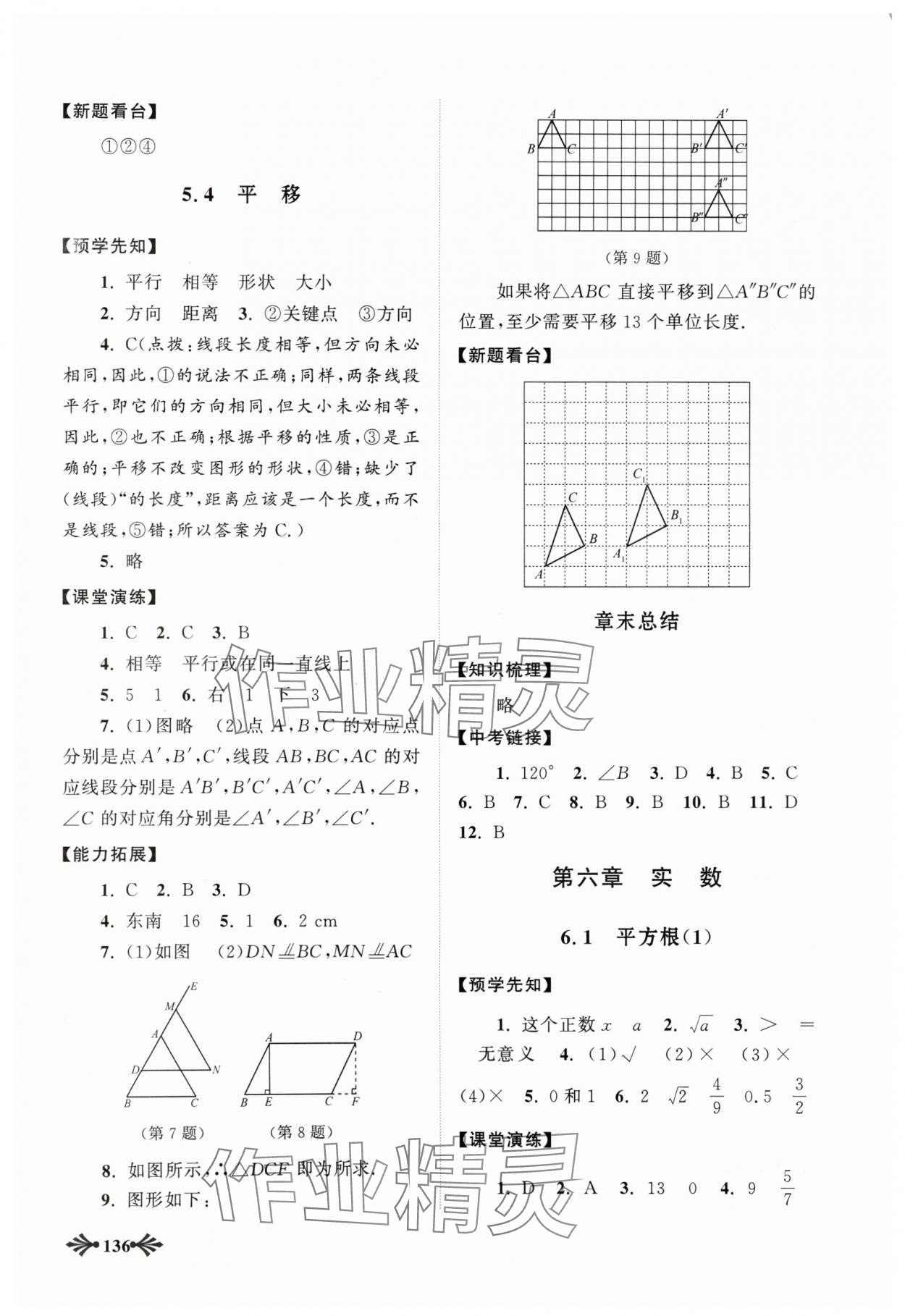 2024年自主學(xué)習(xí)當(dāng)堂反饋七年級數(shù)學(xué)下冊人教版 參考答案第5頁