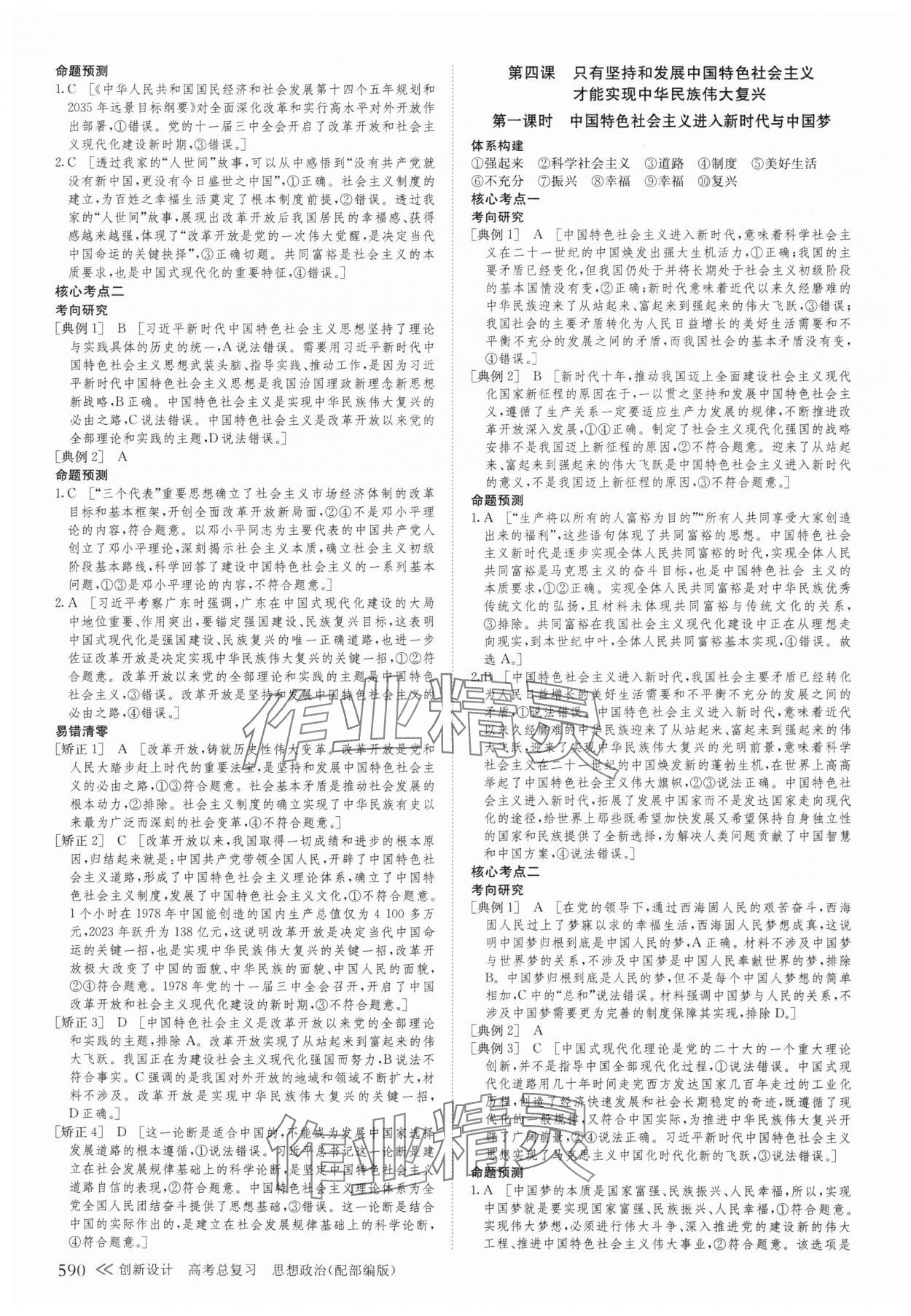 2025年創(chuàng)新設(shè)計(jì)高考總復(fù)習(xí)思想政治 第4頁