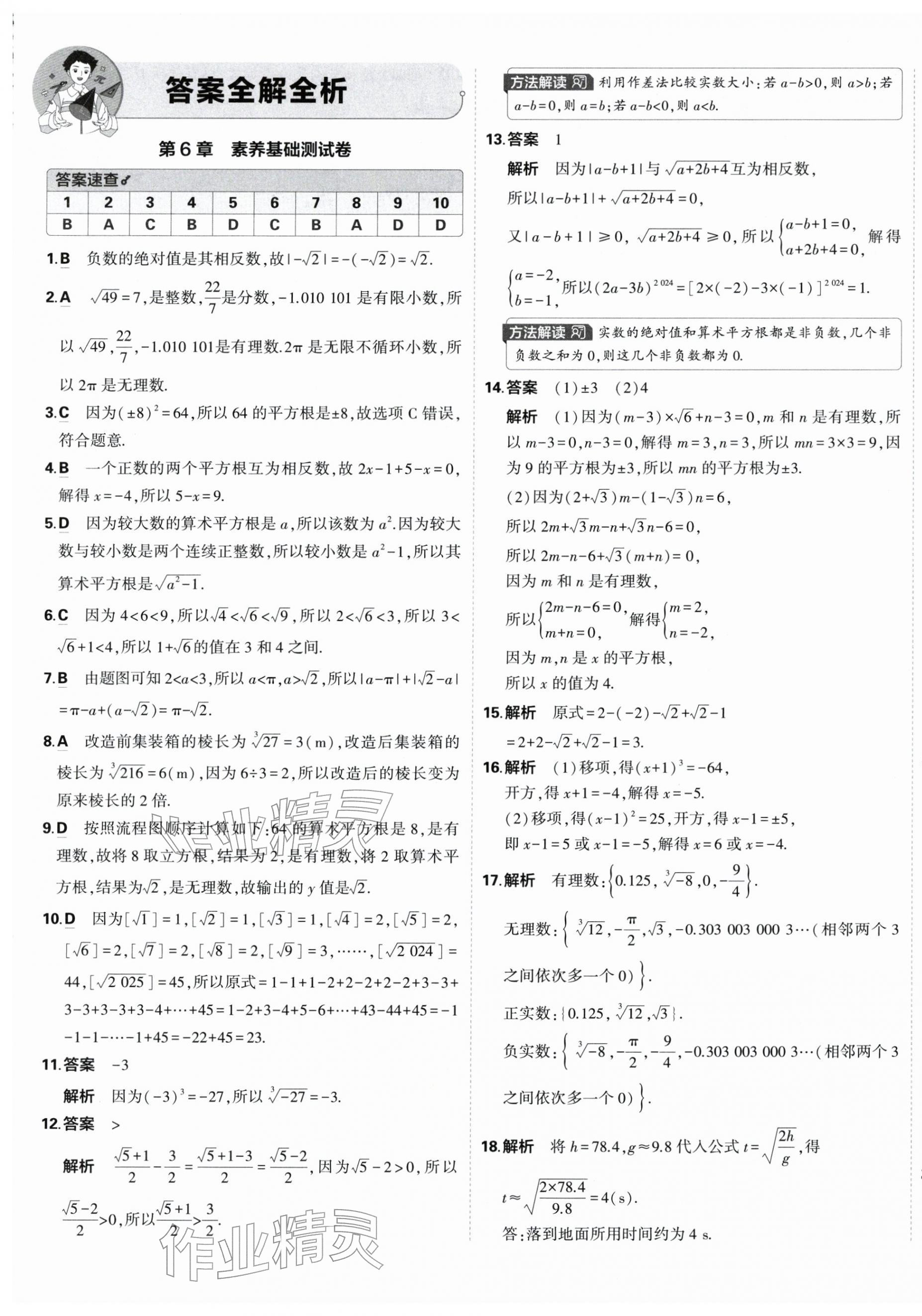 2026年5年中考3年模拟初中试卷七年级数学下册沪科版&nbsp;第1页