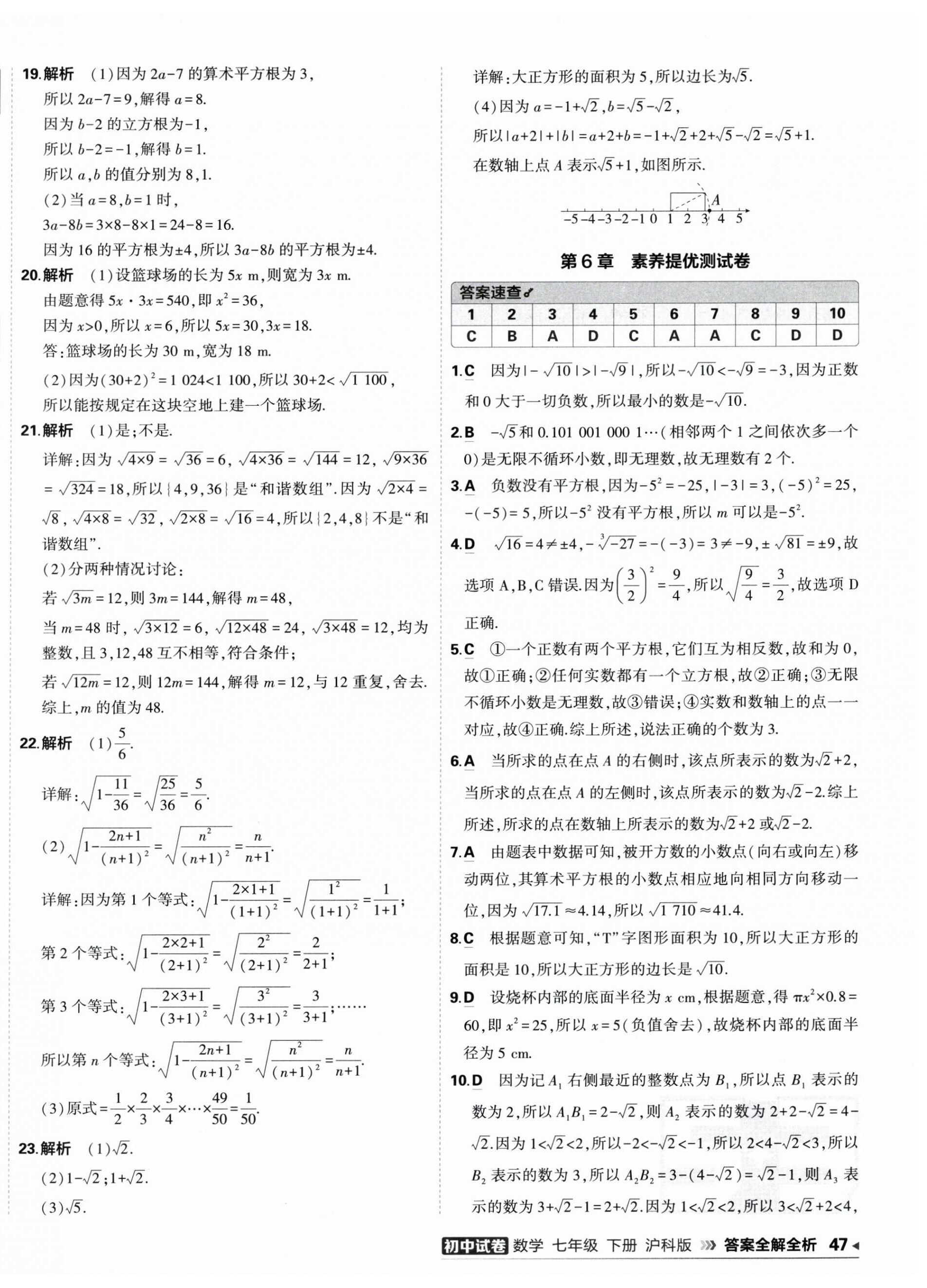 2026年5年中考3年模拟初中试卷七年级数学下册沪科版&nbsp;第2页