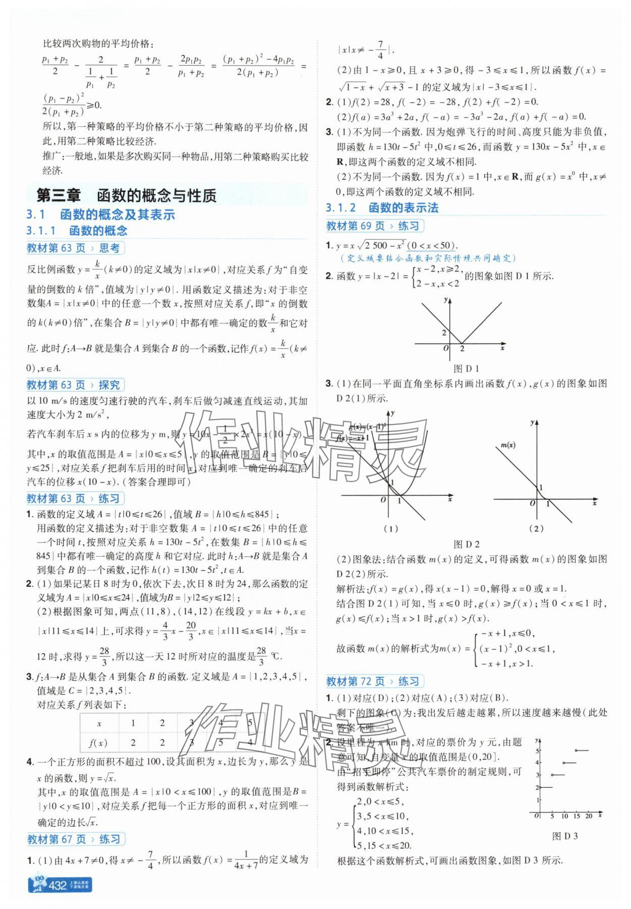 2025年教材課本高中數學必修第一冊人教版&nbsp;參考答案第8頁