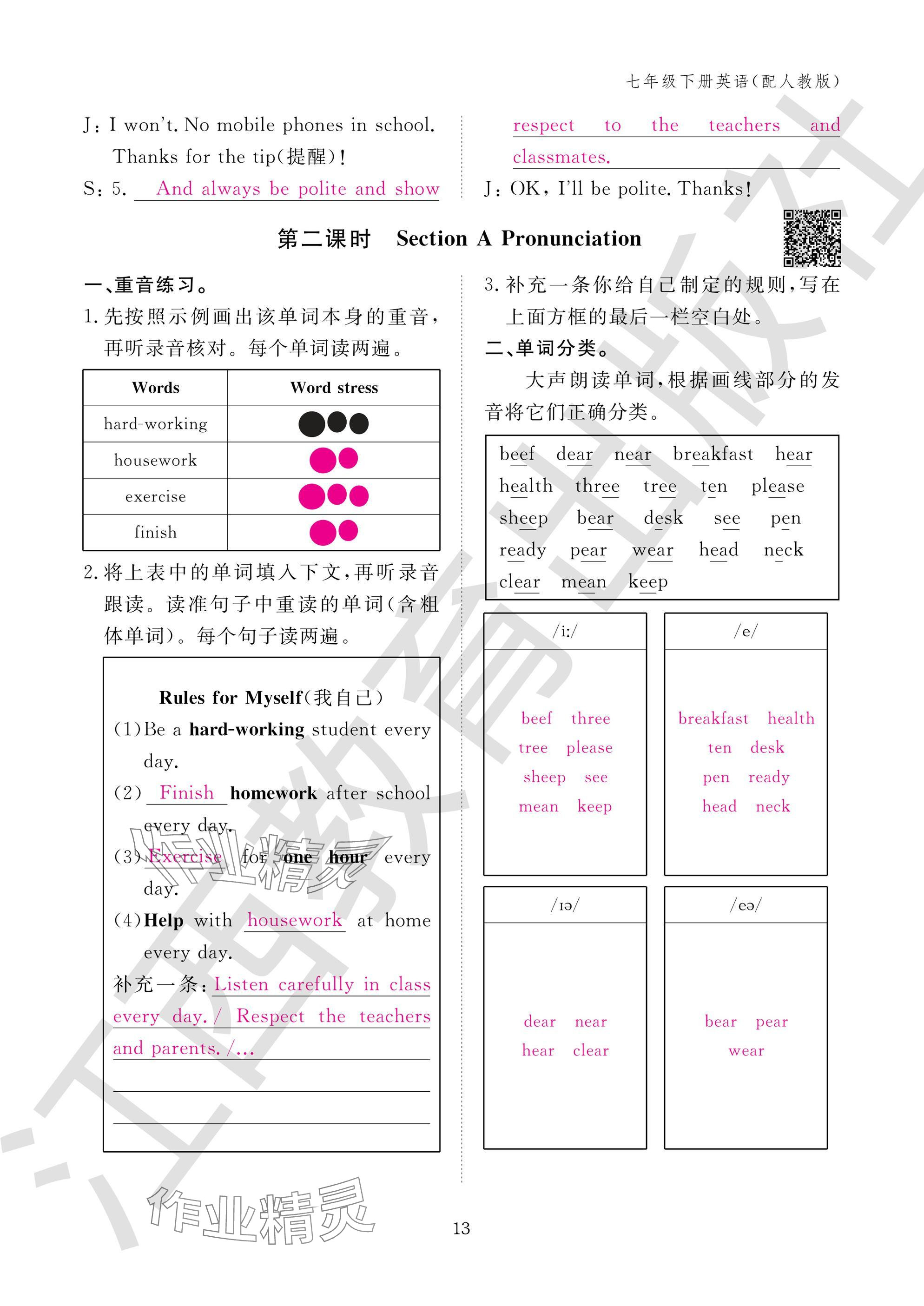 2025年作业本江西教育出版社七年级英语下册人教版 参考答案第13页