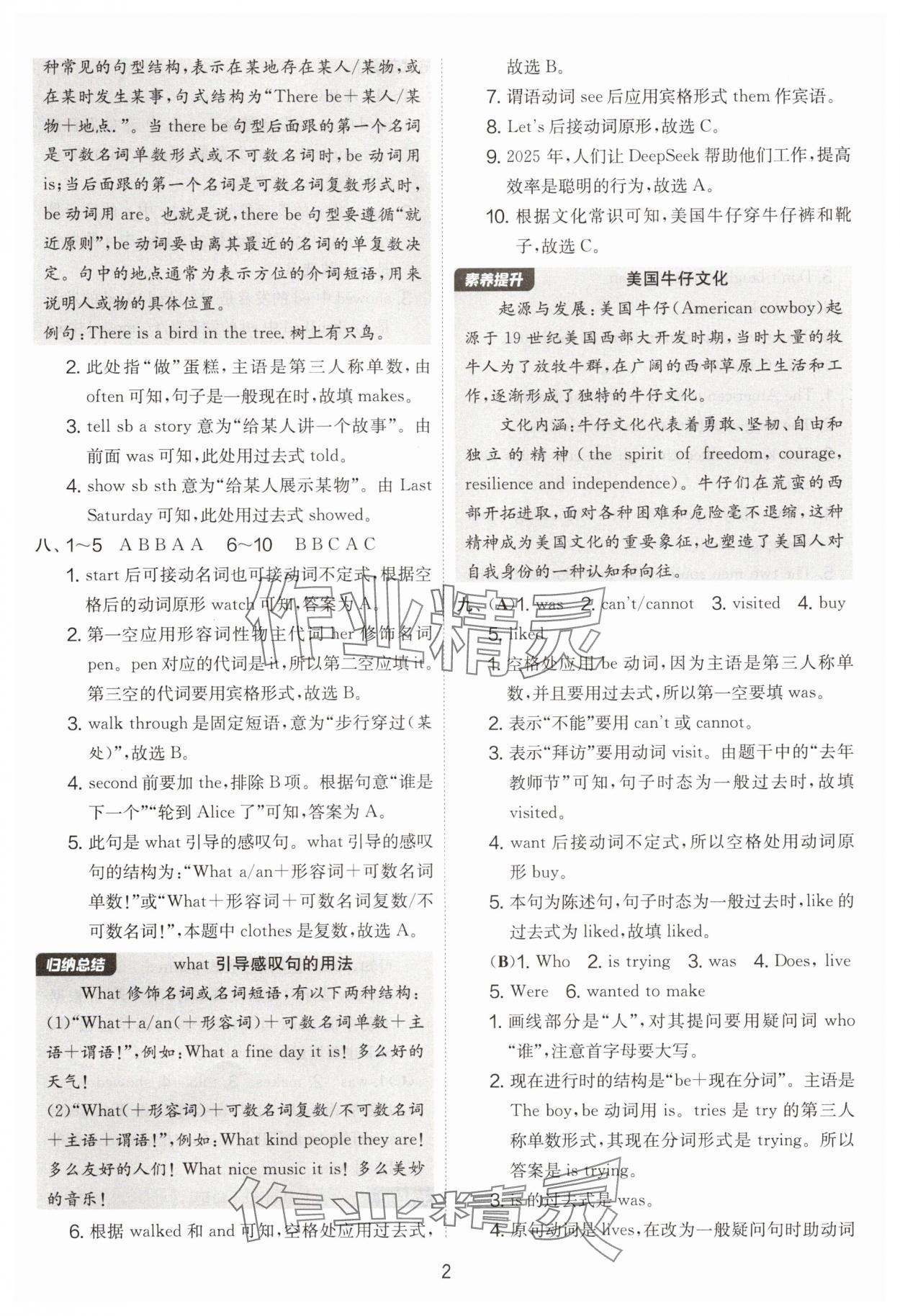 2025年实验班提优大考卷六年级英语上册译林版 第2页