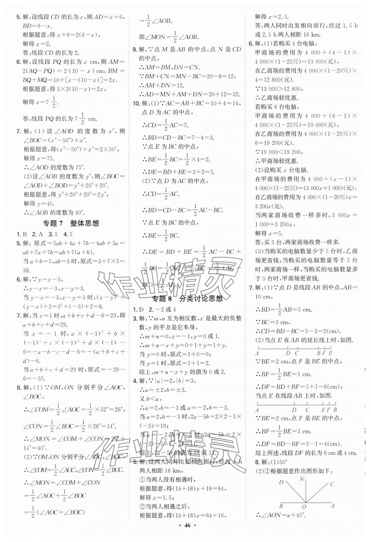 2024年多維導學案七年級數學上冊人教版福建專版 第46頁