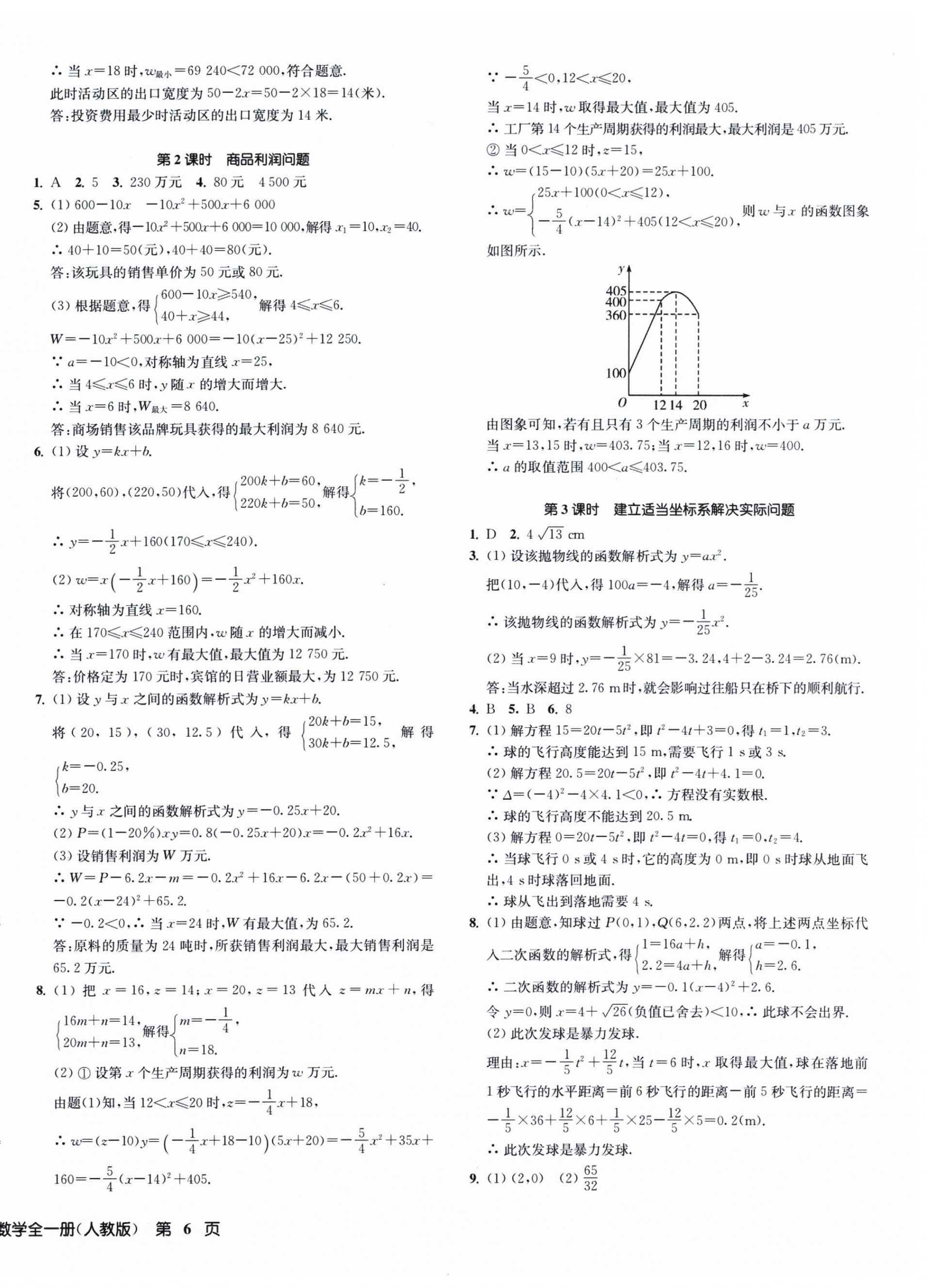 2025年一閱優(yōu)品作業(yè)本九年級數(shù)學(xué)全一冊人教版 第12頁