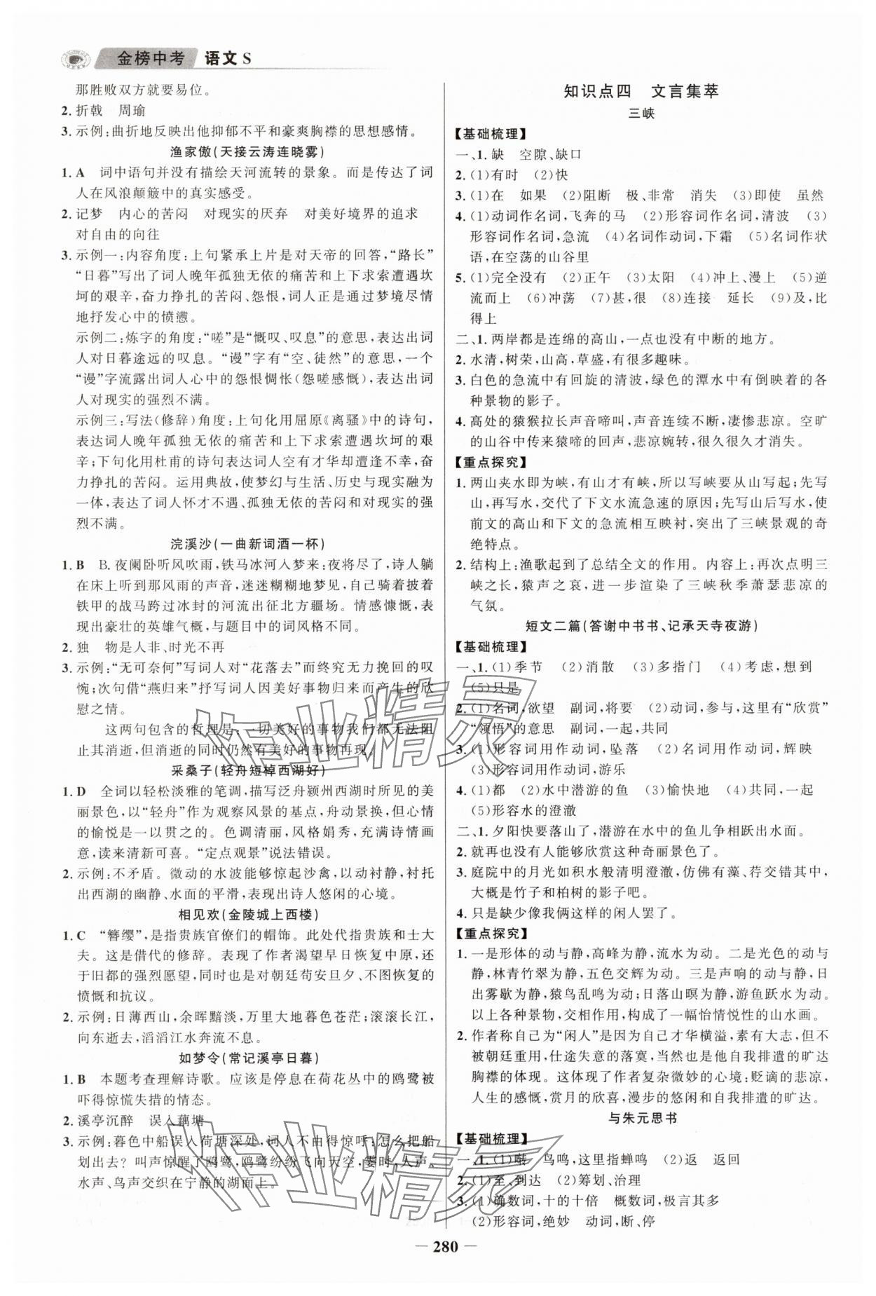 2025年世紀(jì)金榜金榜中考語(yǔ)文江蘇專版 第8頁(yè)
