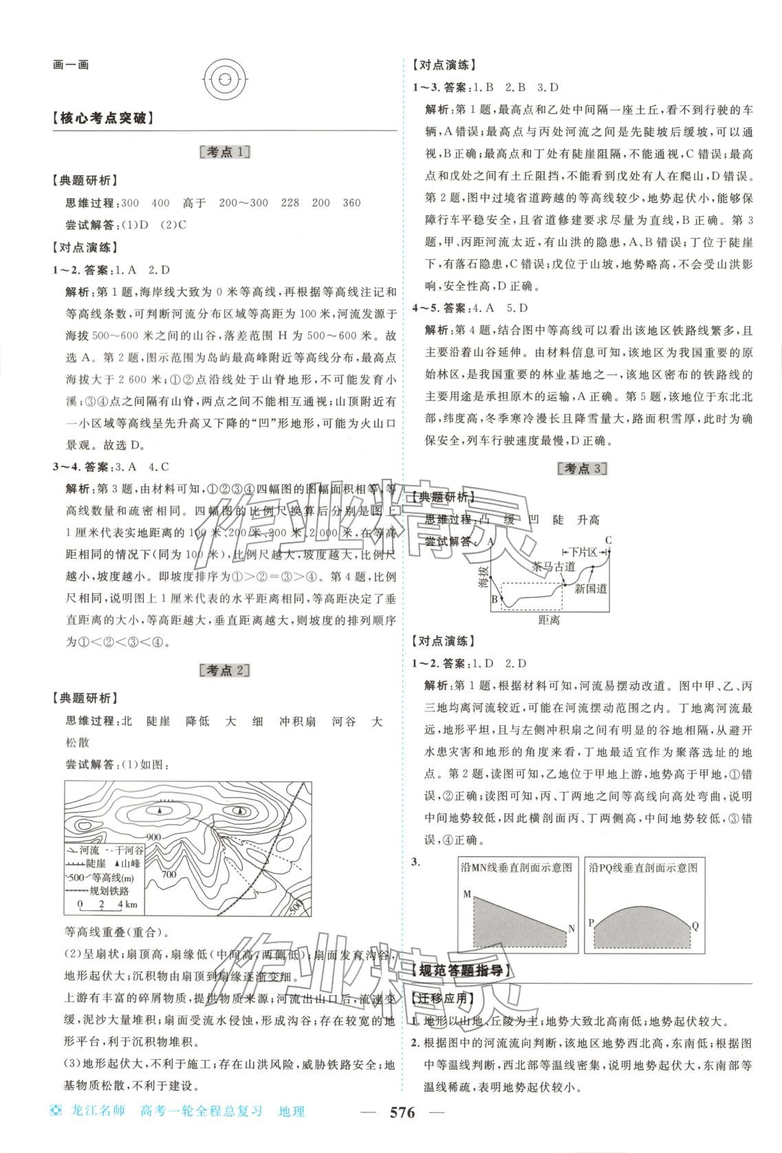 2026年龙江名师高考一轮全程总复习地理&nbsp;第2页