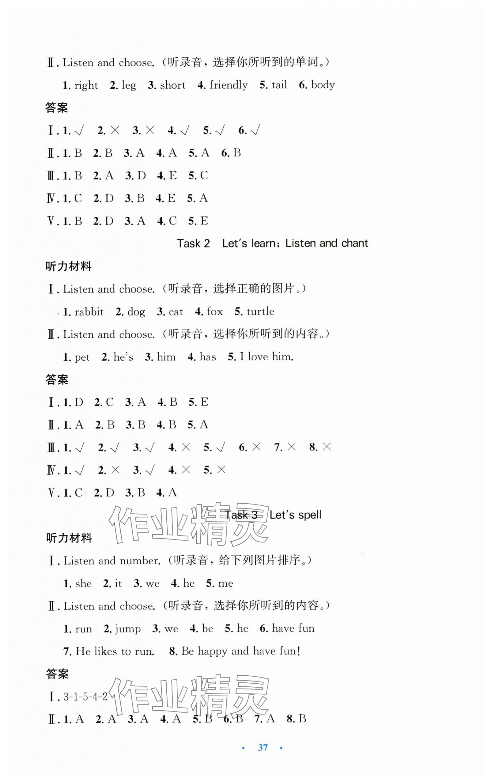 2025年同步測控優(yōu)化設計三年級英語下冊人教版增強版 第5頁