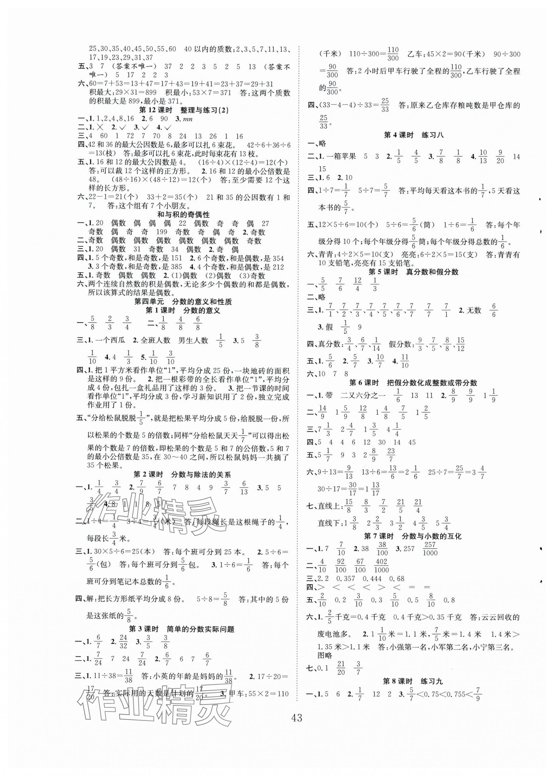 2024年新经典练与测五年级数学下册苏教版 第3页