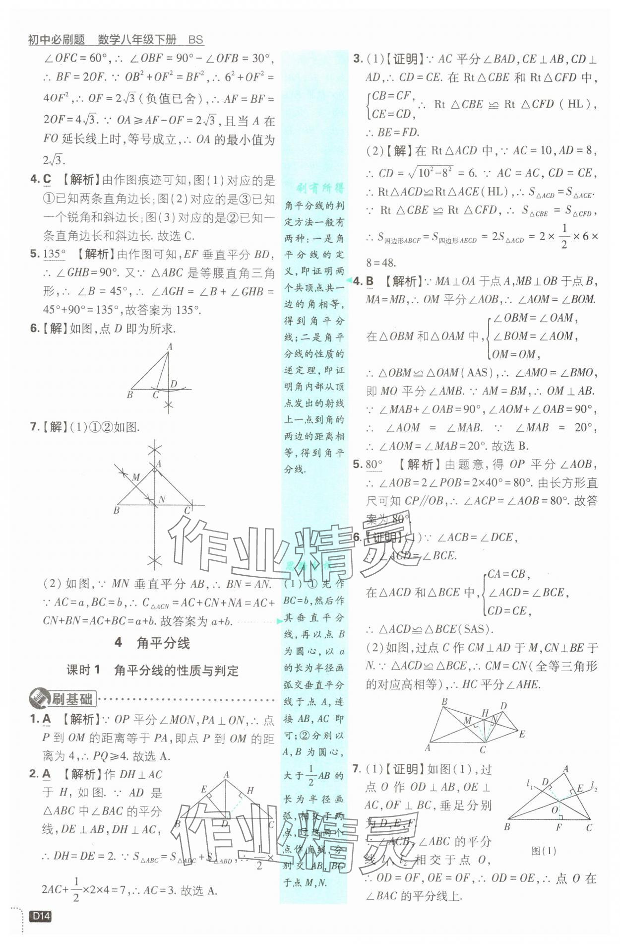 2025年初中必刷題八年級數(shù)學下冊北師大版 第14頁