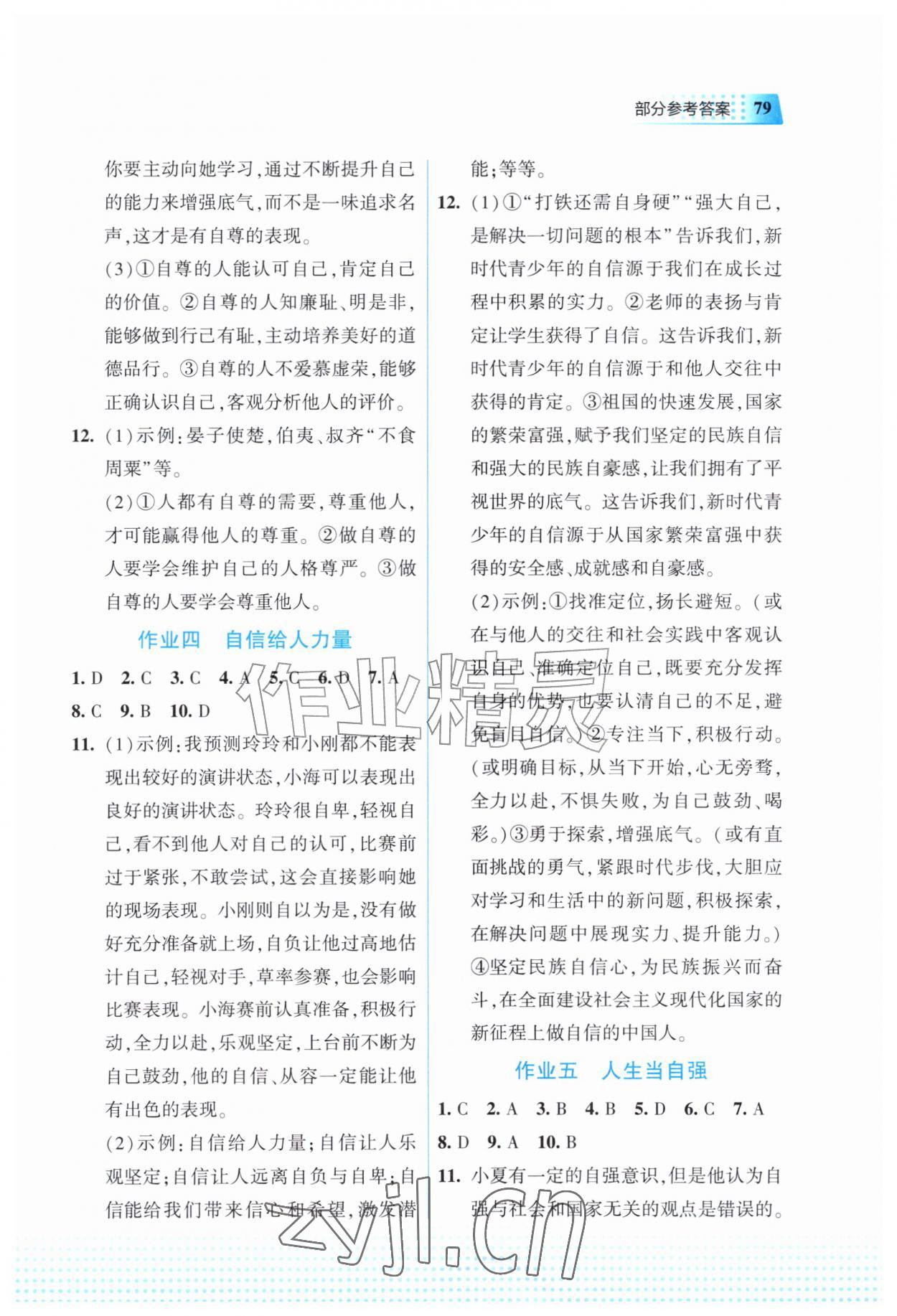 2026年暑假作业教育科学出版社七年级道德与法治&nbsp;参考答案第2页